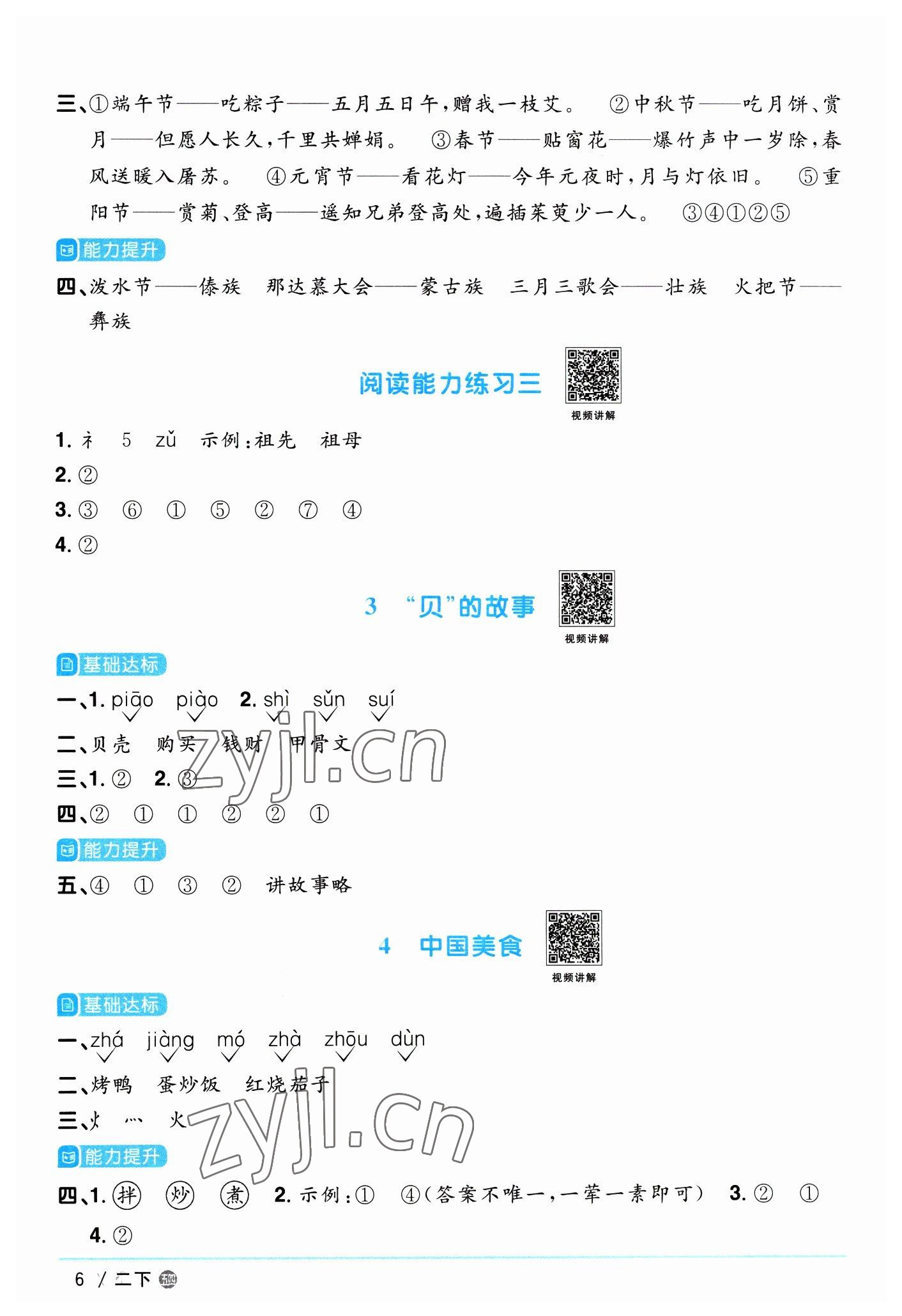 2023年阳光同学课时优化作业二年级语文下册人教版五四制 第6页