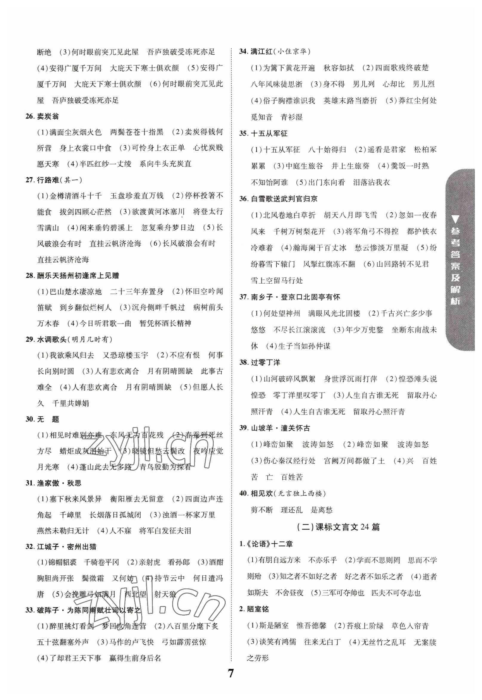 2023年中考新突破語(yǔ)文人教版安徽專版 第7頁(yè)