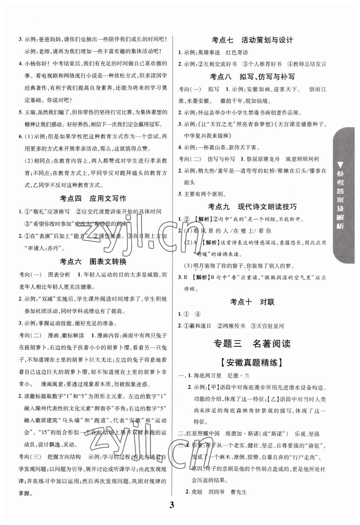 2023年中考新突破語(yǔ)文人教版安徽專(zhuān)版 第3頁(yè)