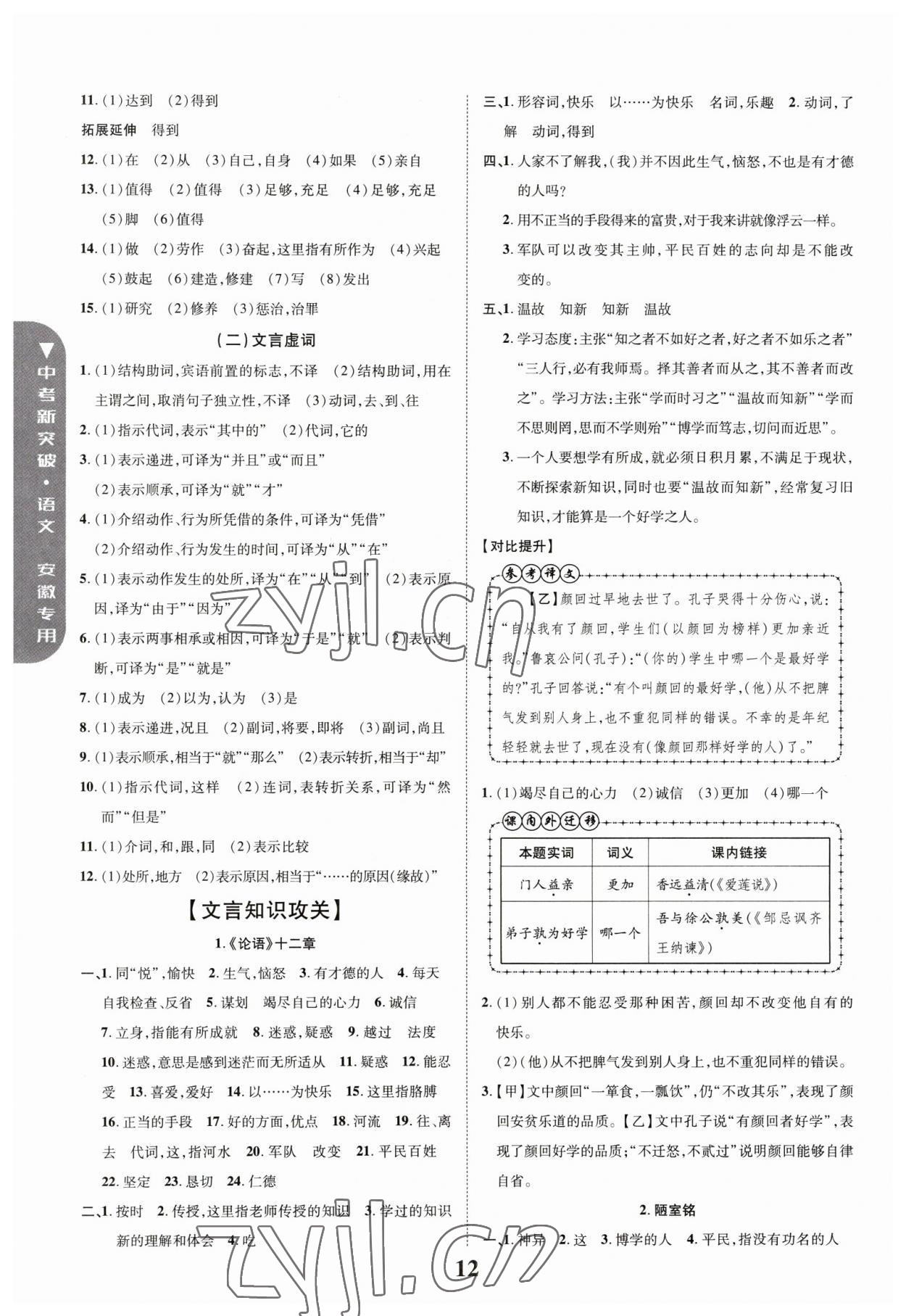 2023年中考新突破語(yǔ)文人教版安徽專版 第12頁(yè)