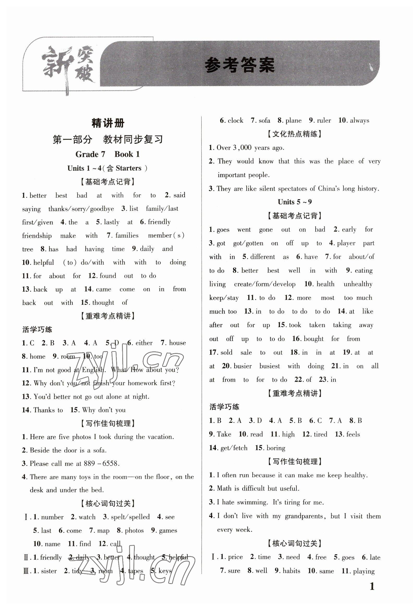 2023年中考新突破英語安徽專版 第1頁