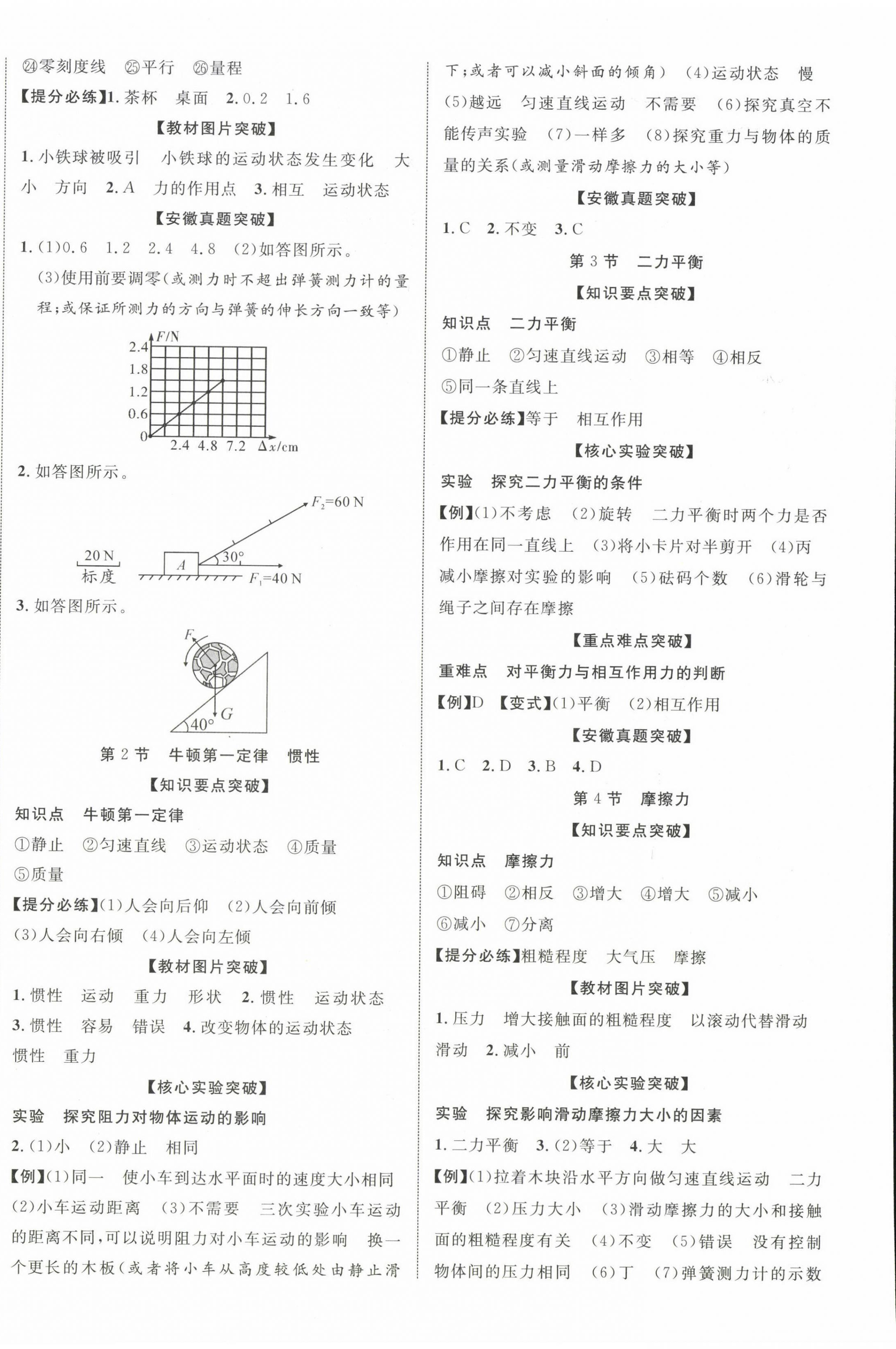 2023年中考新突破物理人教版安徽專版 第4頁