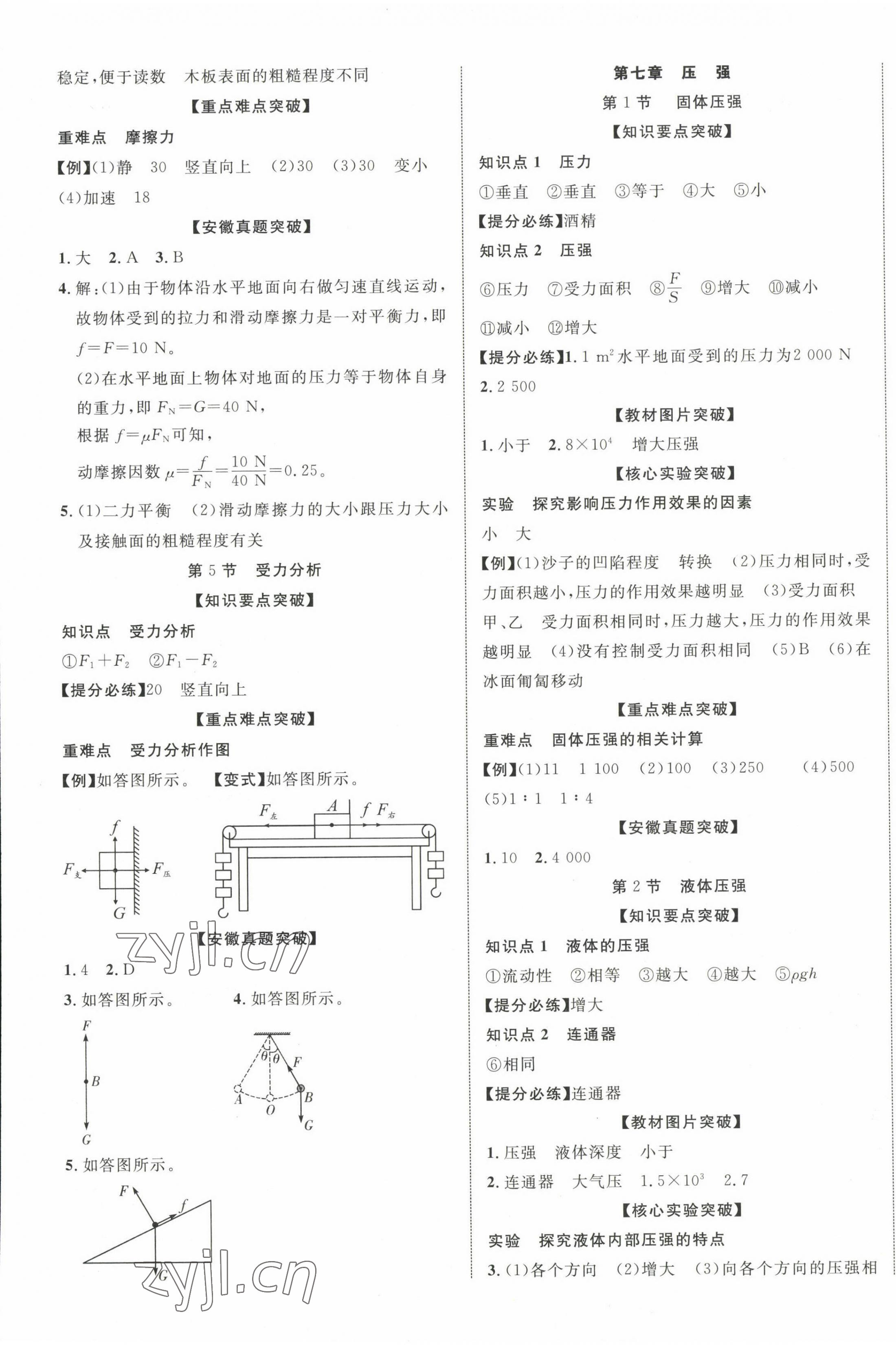 2023年中考新突破物理人教版安徽專版 第5頁