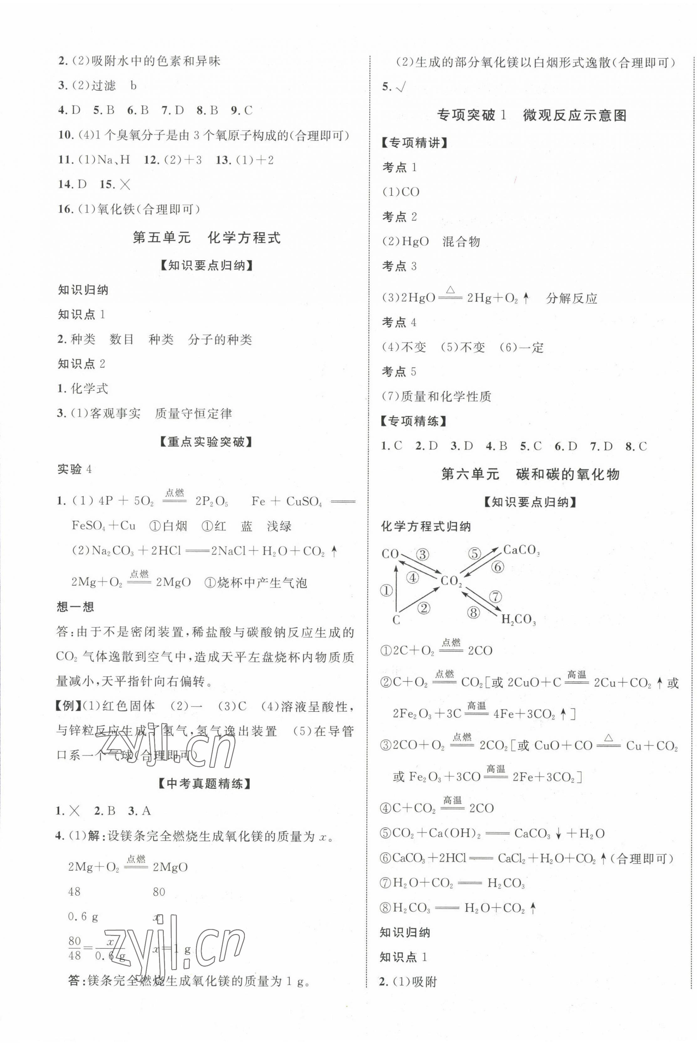 2023年中考新突破化學(xué)人教版安徽專版 第5頁