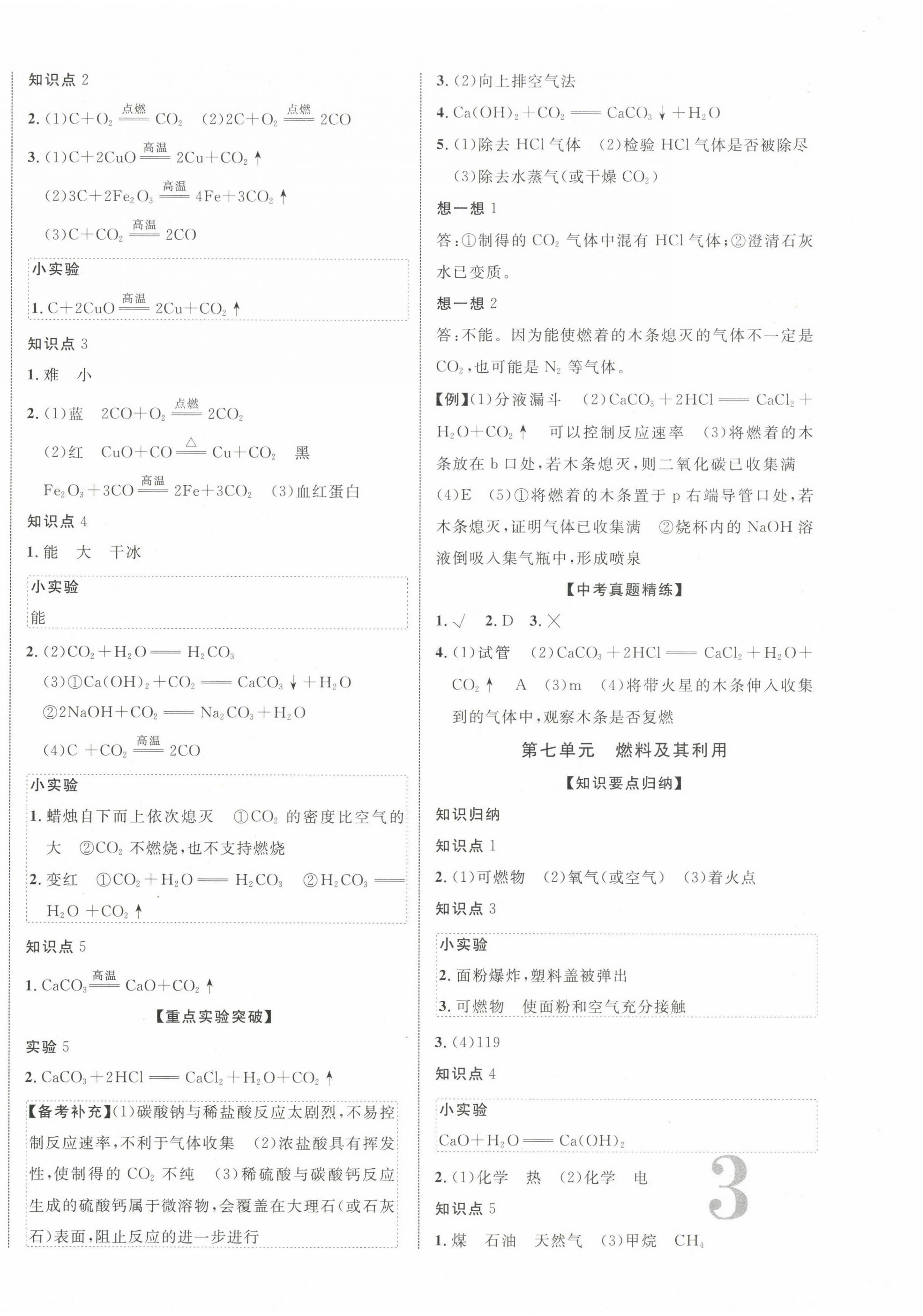 2023年中考新突破化學(xué)人教版安徽專版 第6頁