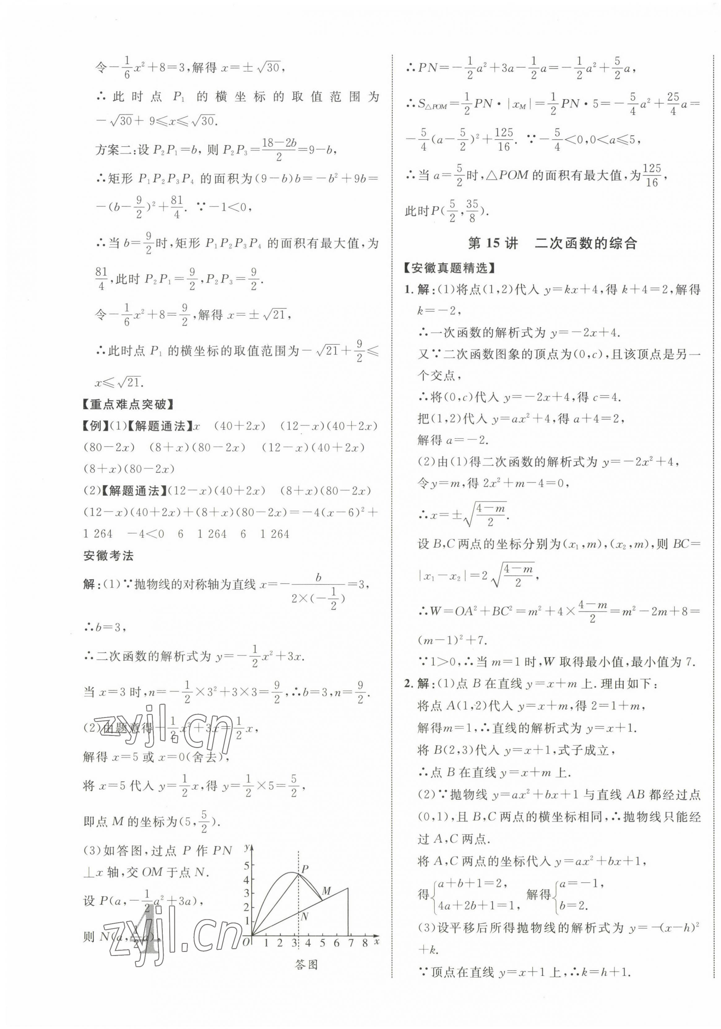 2023年中考新突破數(shù)學人教版安徽專版 第7頁