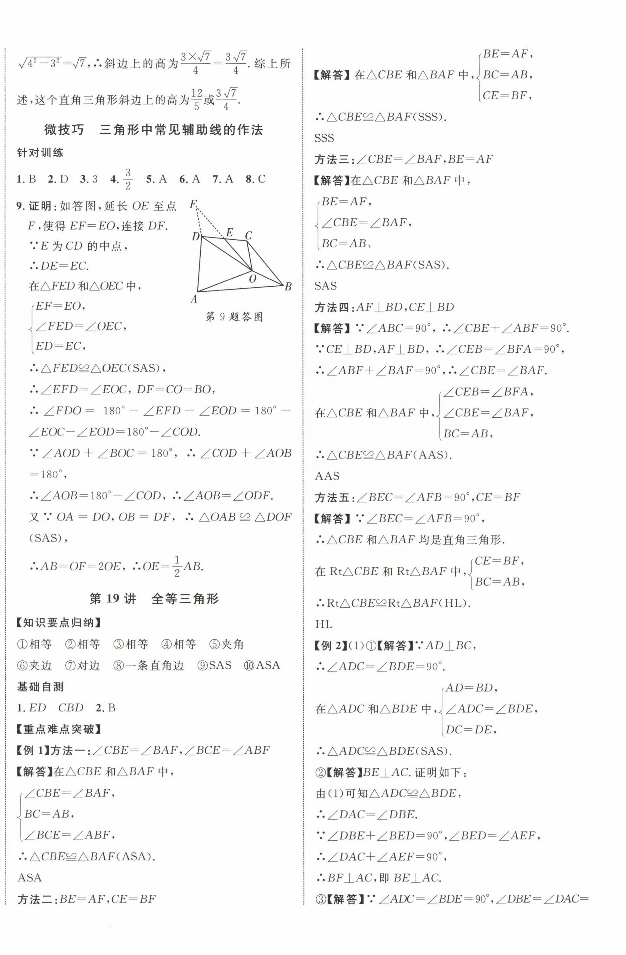 2023年中考新突破數(shù)學(xué)人教版安徽專版 第12頁(yè)