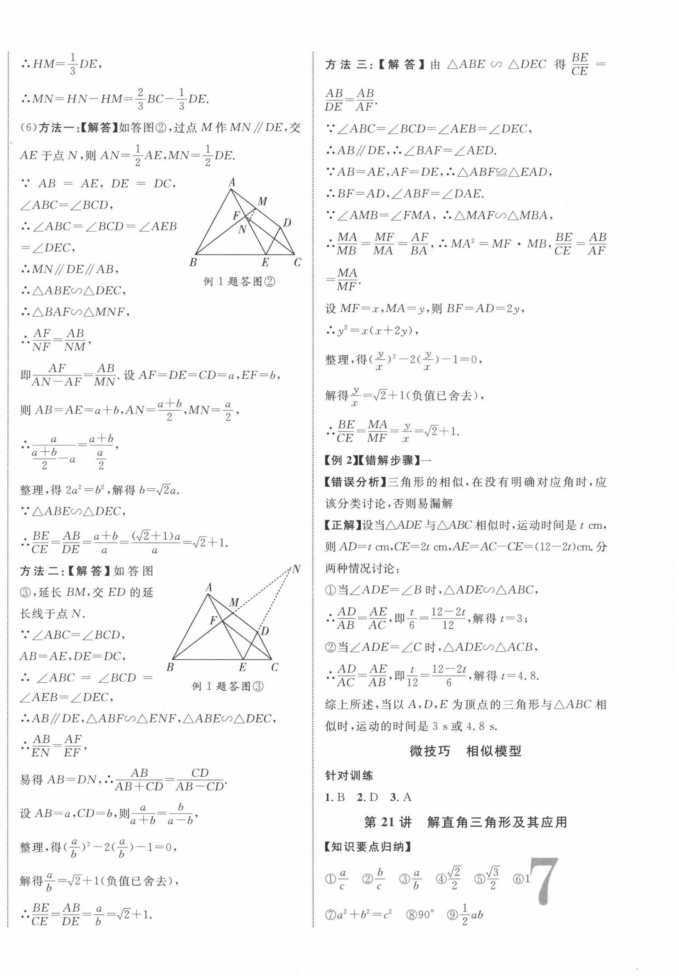 2023年中考新突破數(shù)學(xué)人教版安徽專版 第14頁