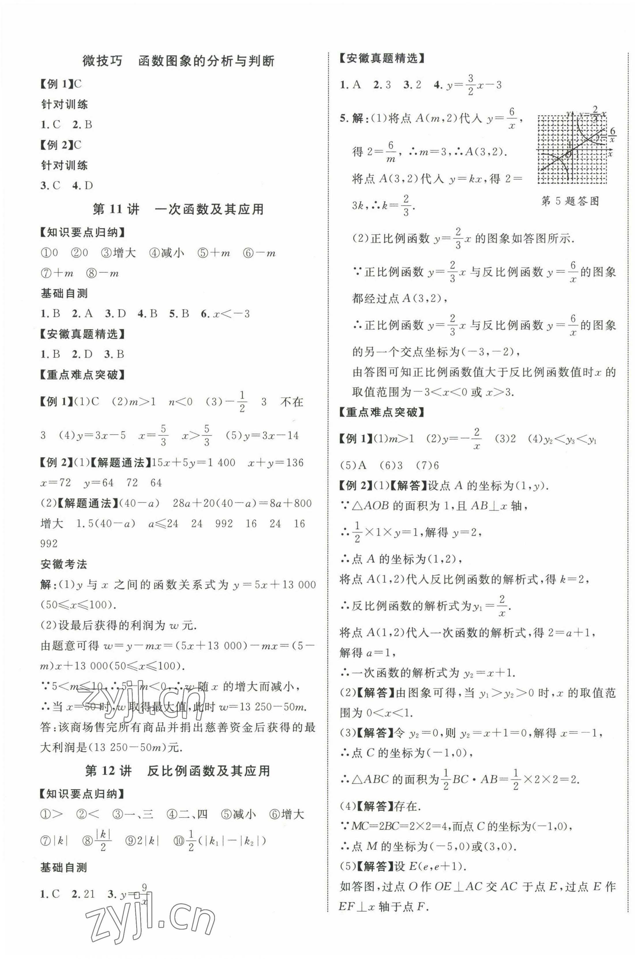 2023年中考新突破數(shù)學(xué)人教版安徽專版 第5頁(yè)