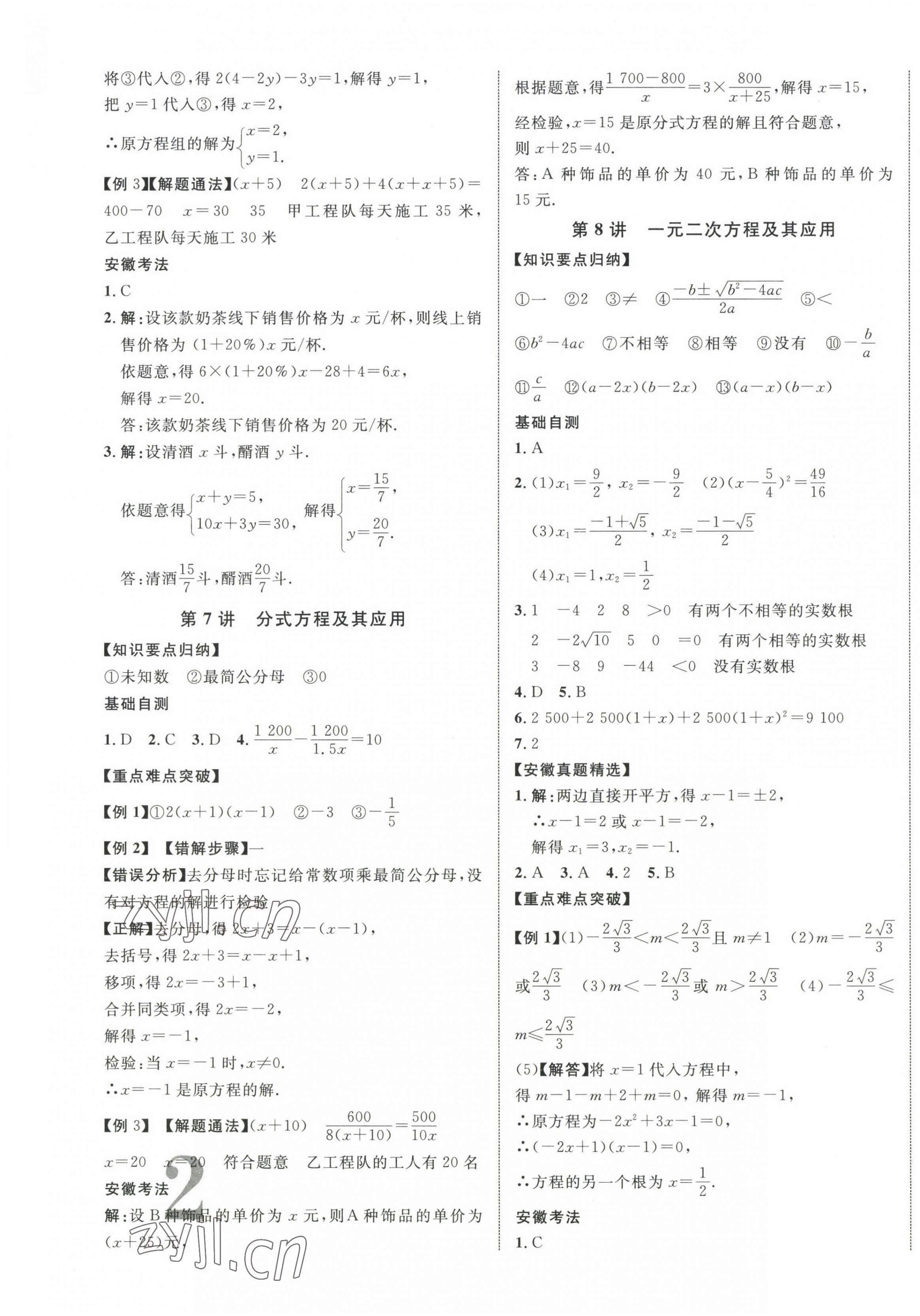 2023年中考新突破數(shù)學人教版安徽專版 第3頁