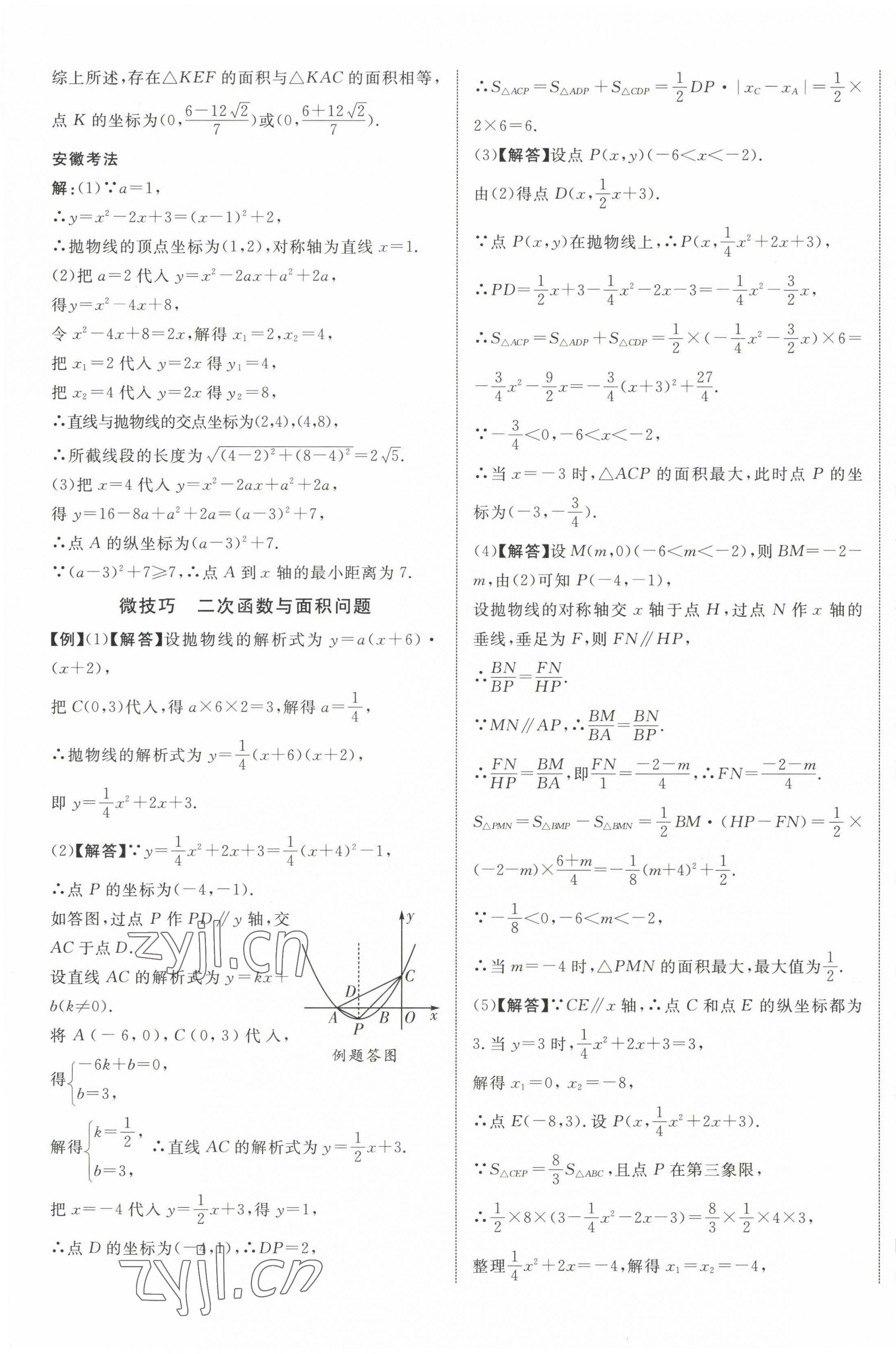 2023年中考新突破數(shù)學(xué)人教版安徽專版 第9頁