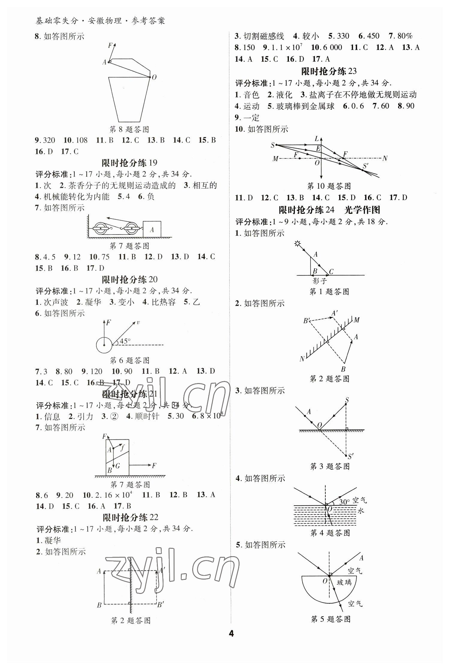 2023年練客書零失分物理人教版安徽專版 參考答案第3頁