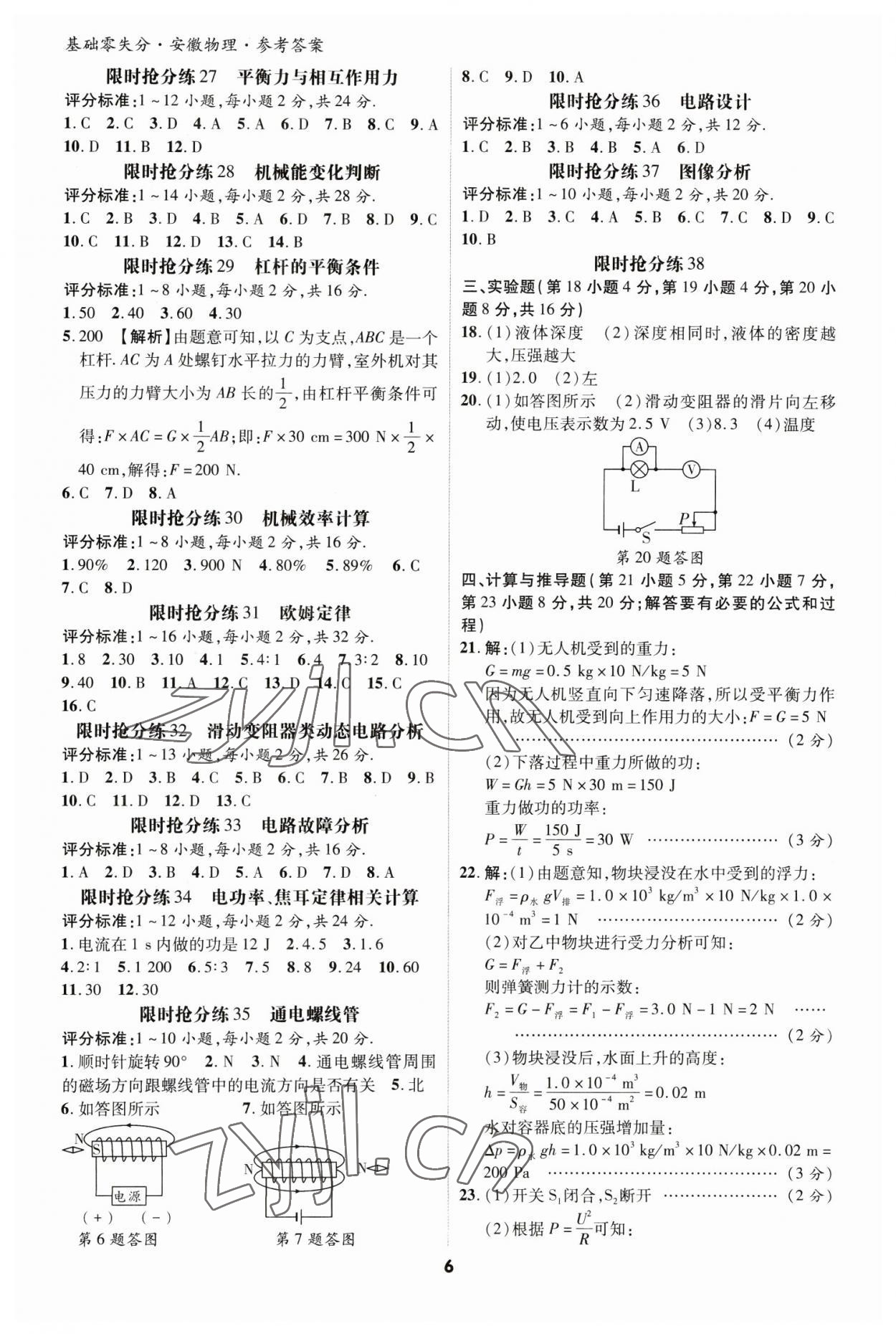 2023年練客書零失分物理人教版安徽專版 參考答案第5頁(yè)