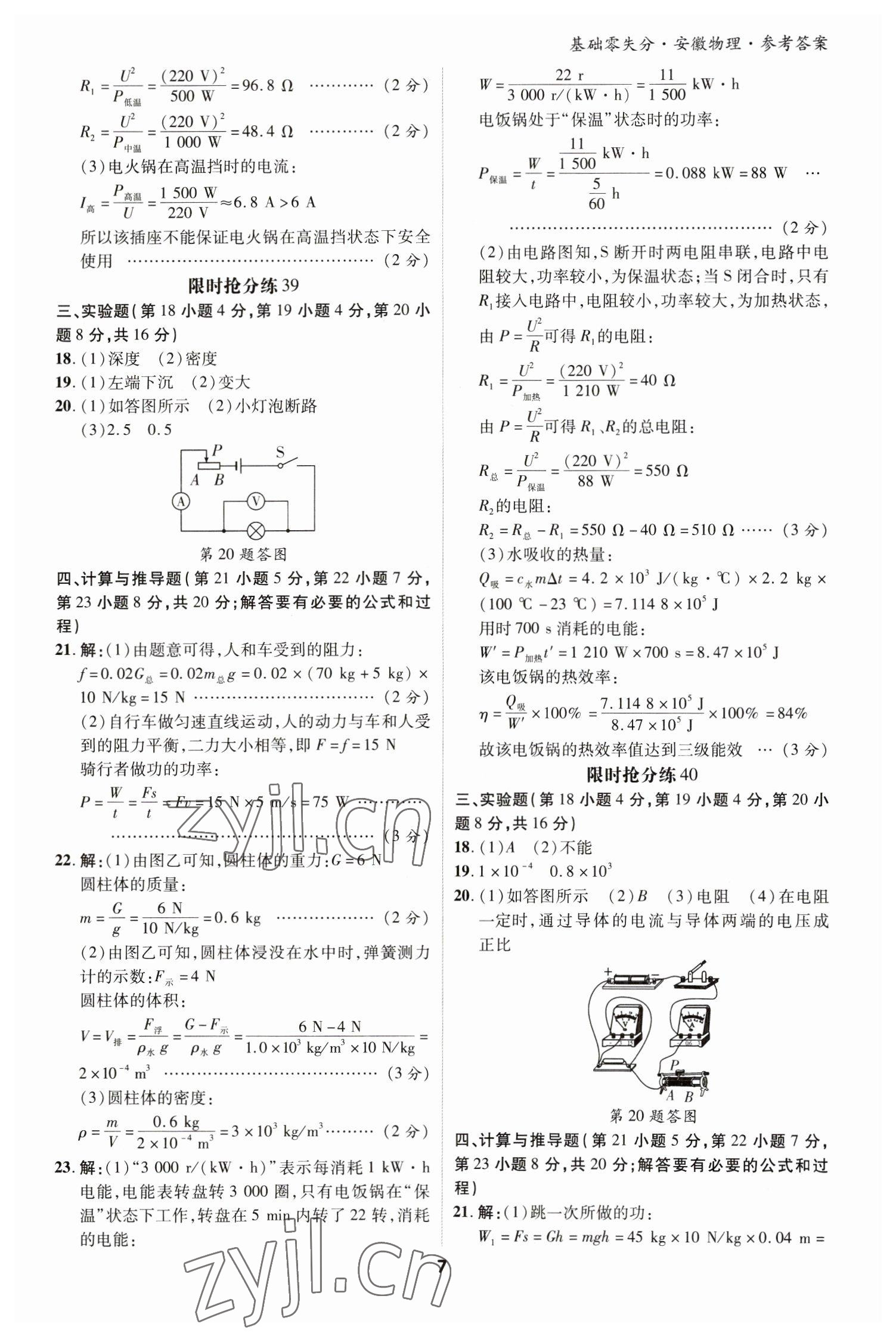 2023年練客書零失分物理人教版安徽專版 參考答案第6頁(yè)