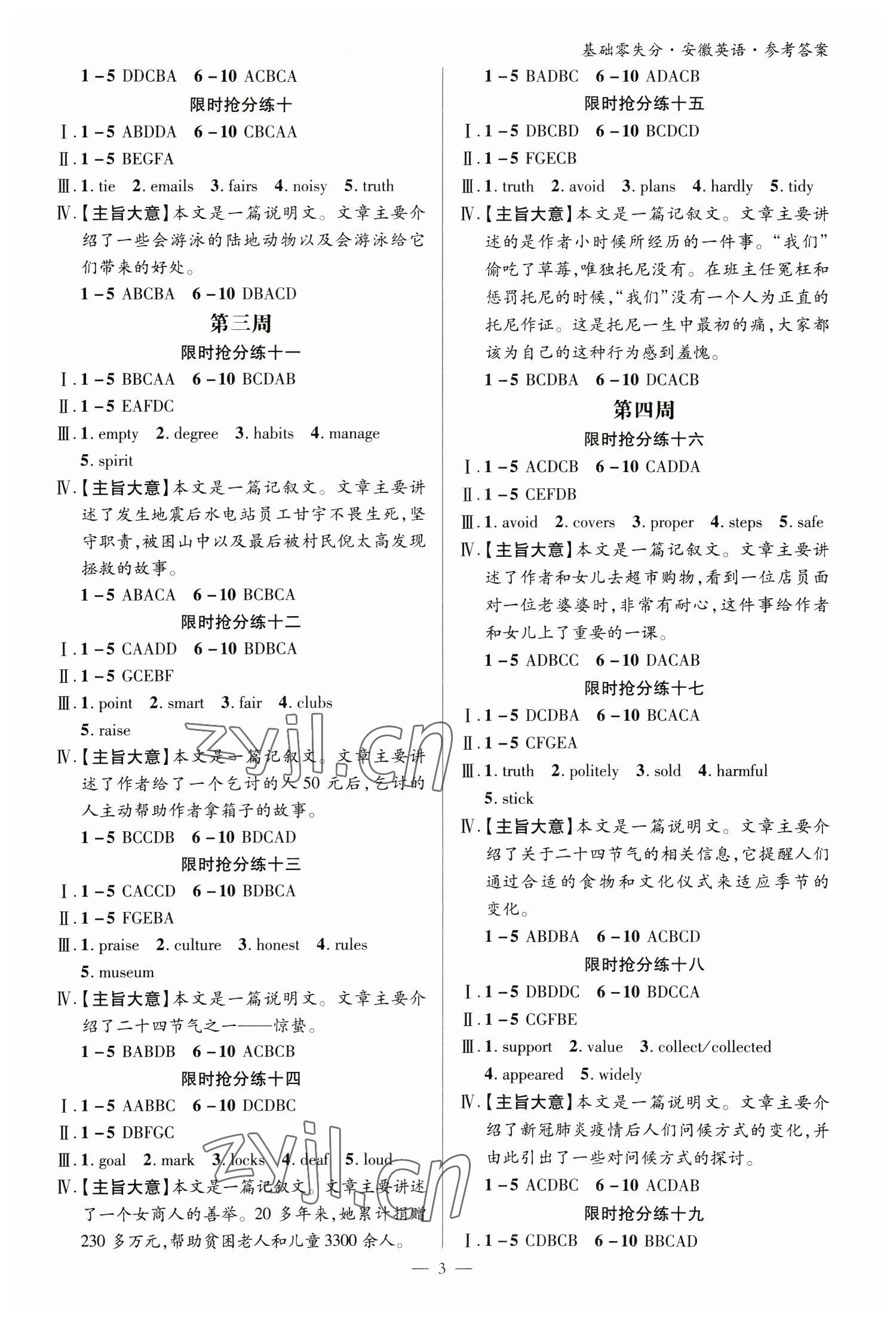 2023年練客書(shū)零失分英語(yǔ)人教版安徽專(zhuān)版 參考答案第2頁(yè)