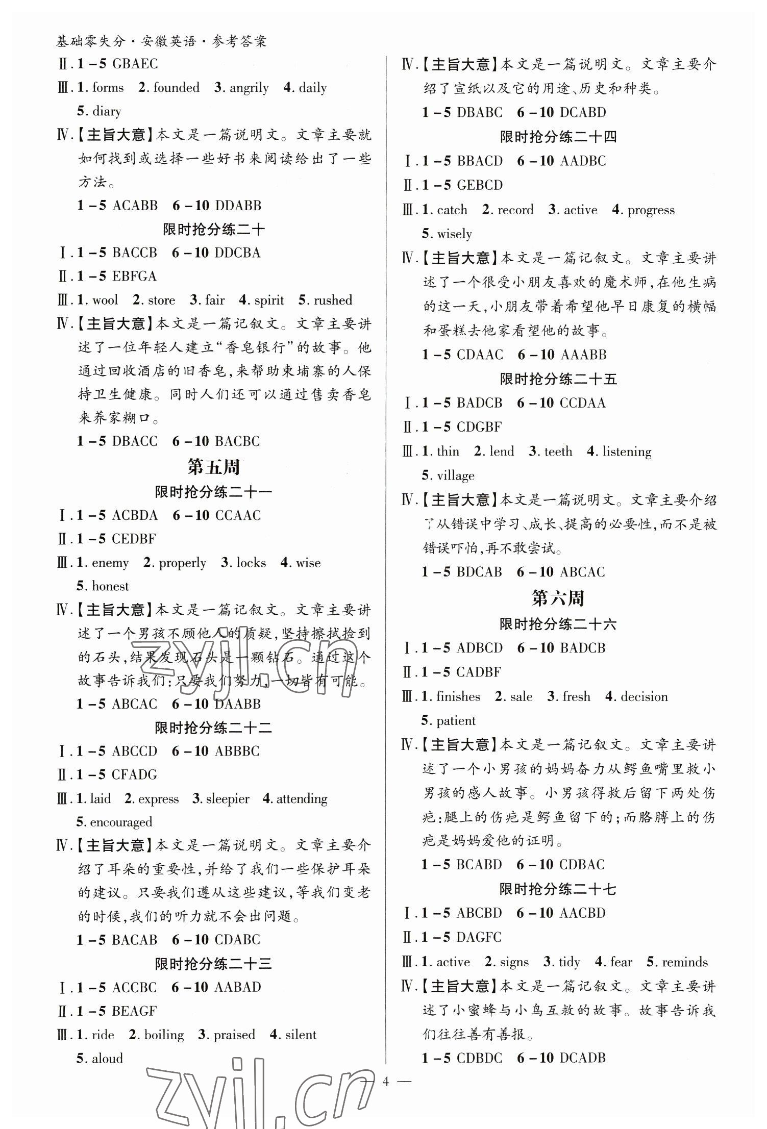 2023年練客書零失分英語人教版安徽專版 參考答案第3頁