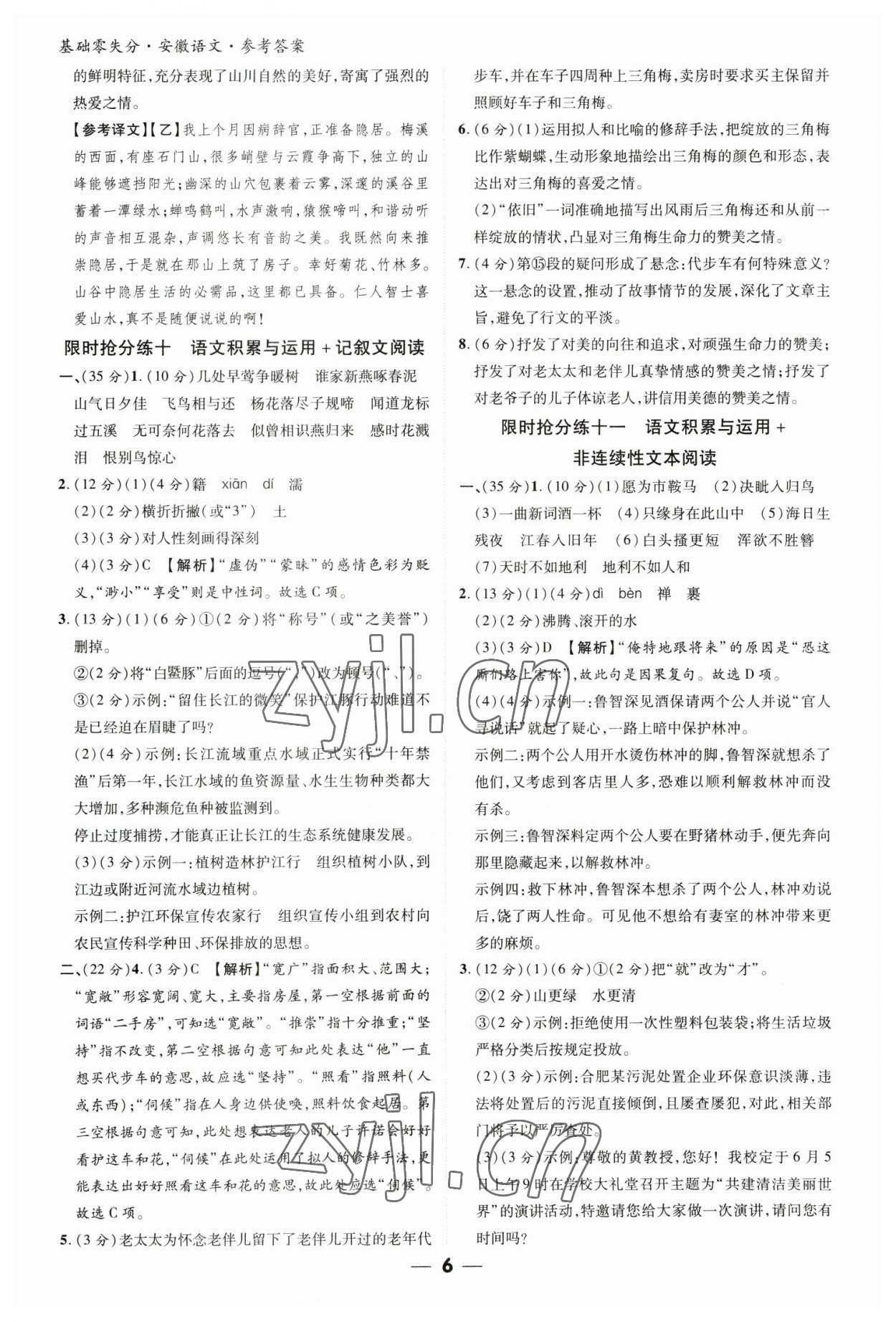 2023年練客書零失分語文人教版安徽專版 參考答案第5頁