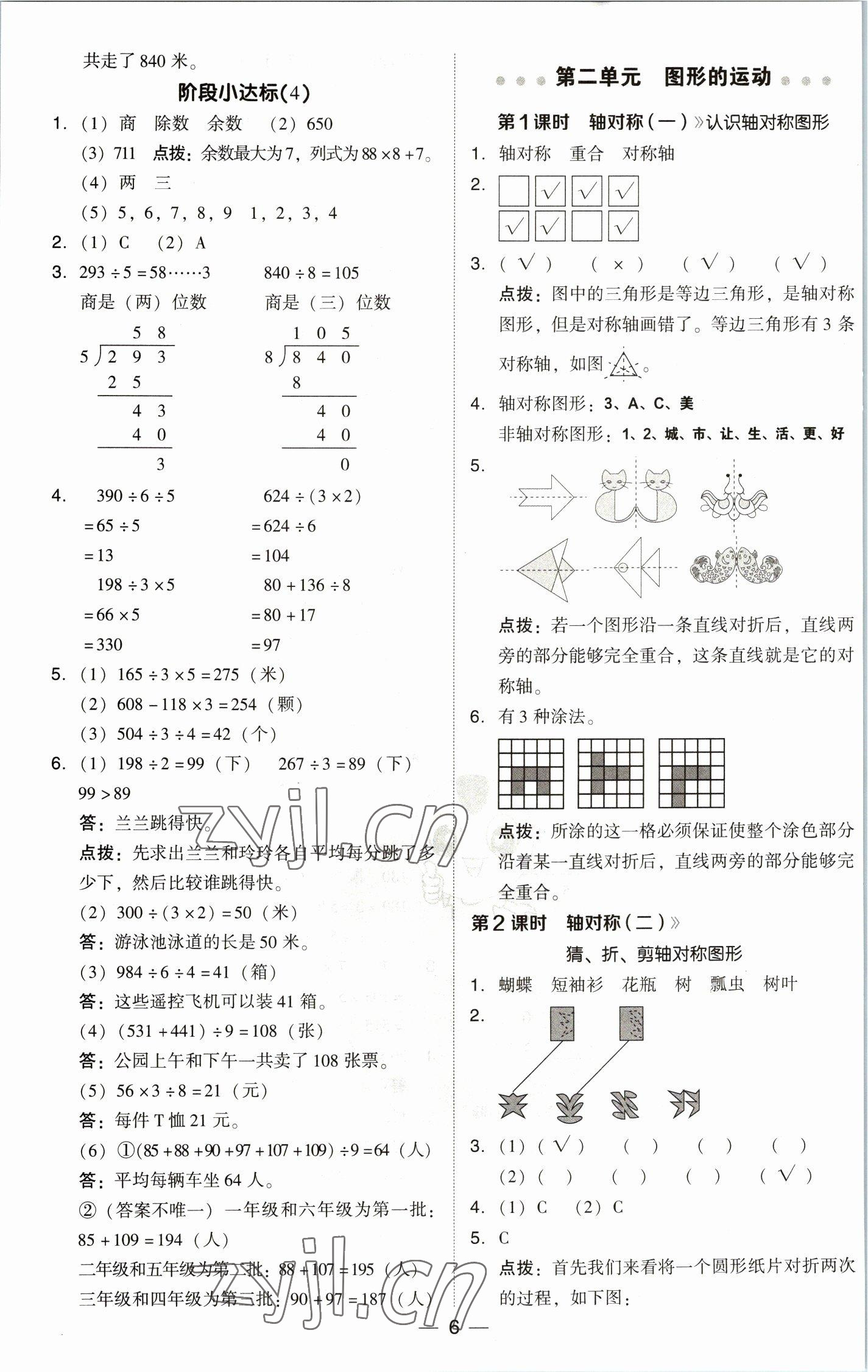 2023年综合应用创新题典中点三年级数学下册北师大版 参考答案第6页