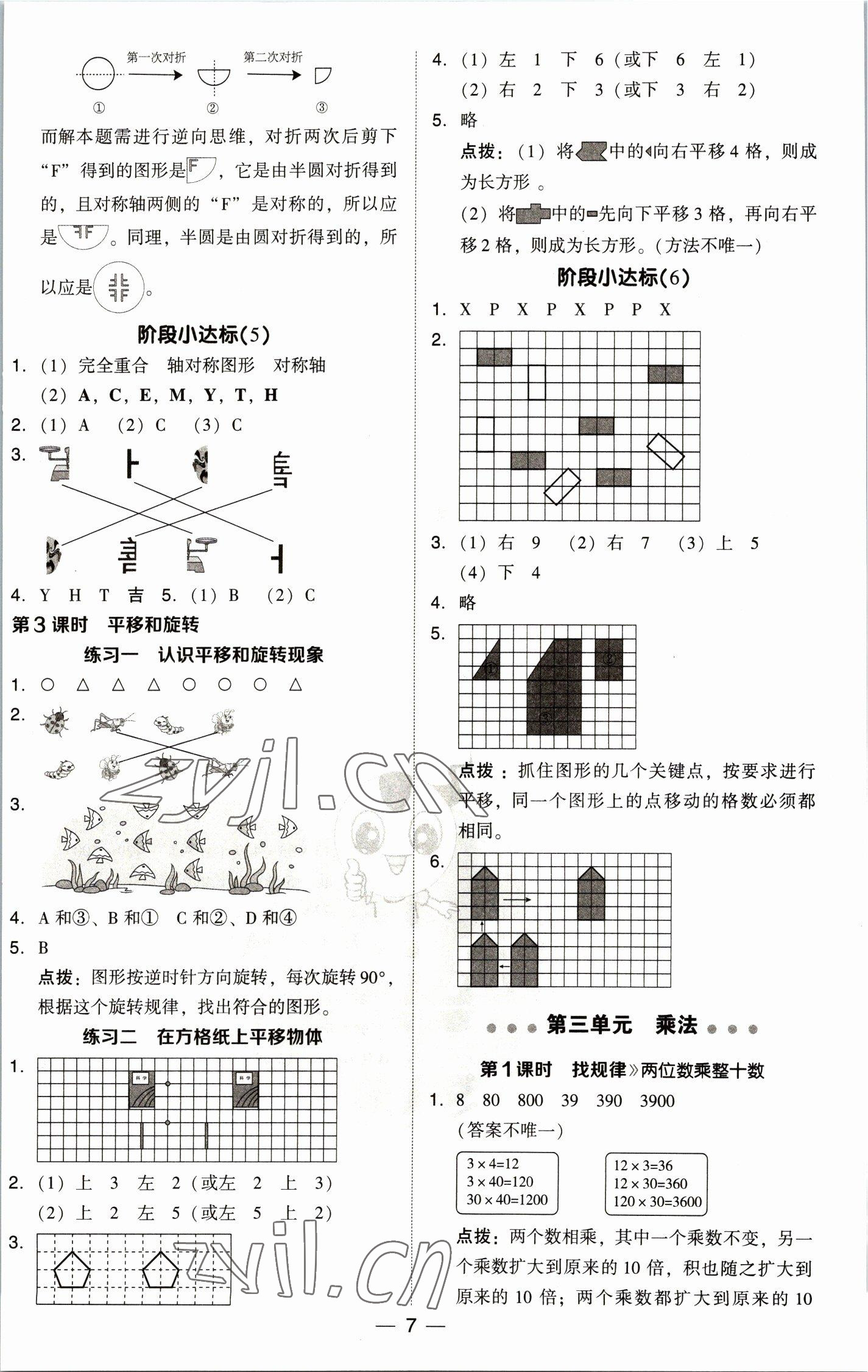 2023年綜合應(yīng)用創(chuàng)新題典中點(diǎn)三年級數(shù)學(xué)下冊北師大版 參考答案第7頁