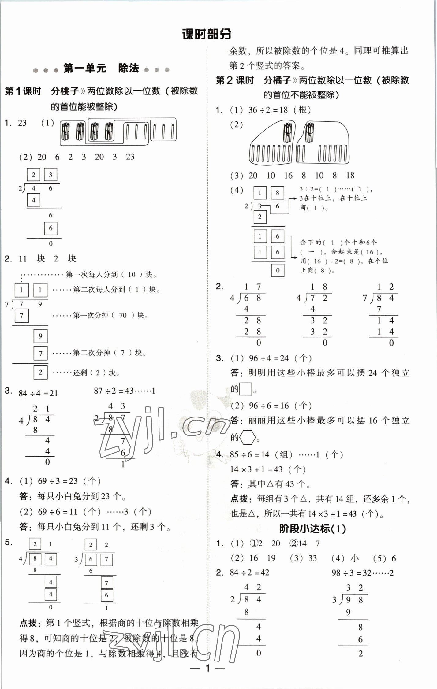 2023年綜合應(yīng)用創(chuàng)新題典中點(diǎn)三年級(jí)數(shù)學(xué)下冊(cè)北師大版 參考答案第1頁(yè)