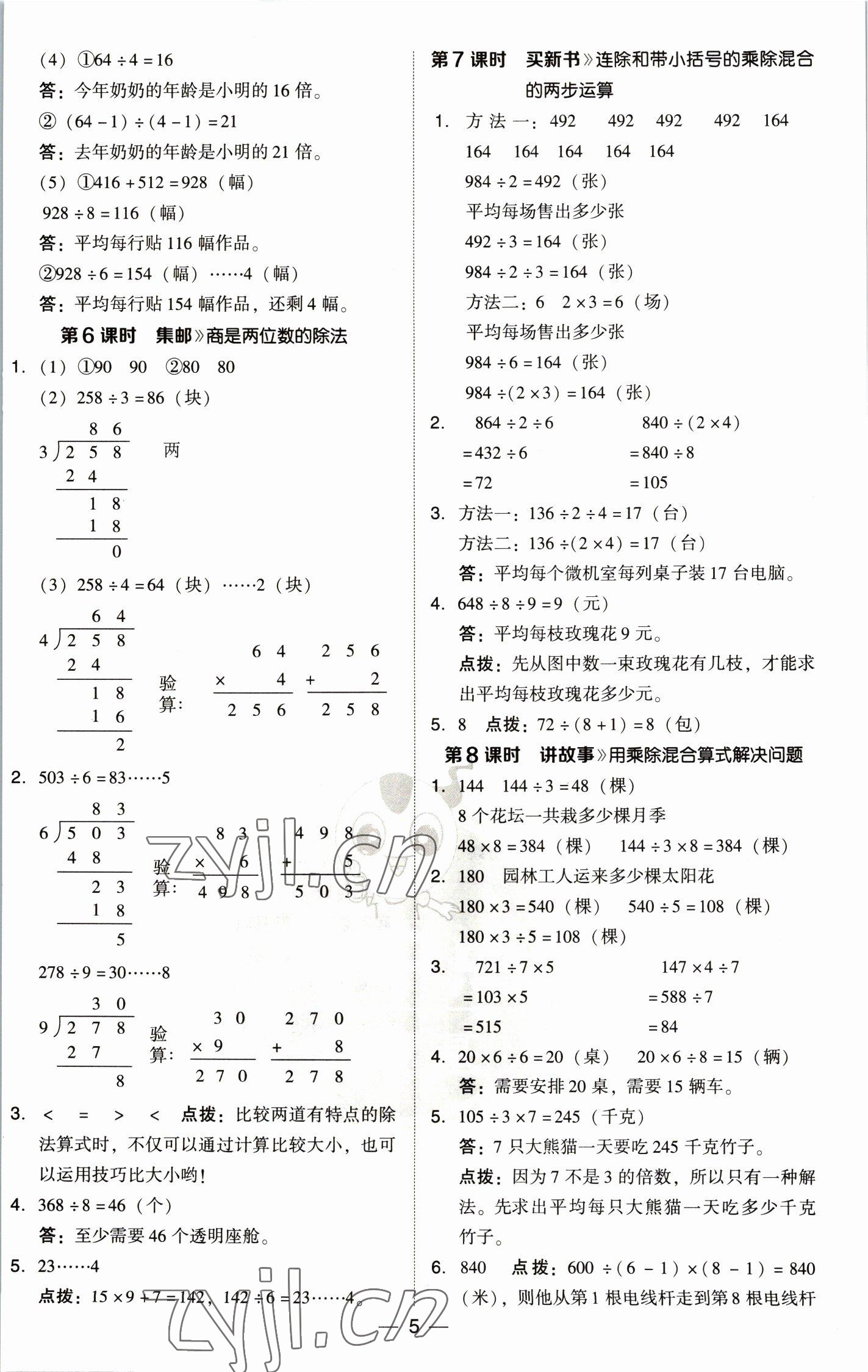 2023年綜合應(yīng)用創(chuàng)新題典中點(diǎn)三年級數(shù)學(xué)下冊北師大版 參考答案第5頁