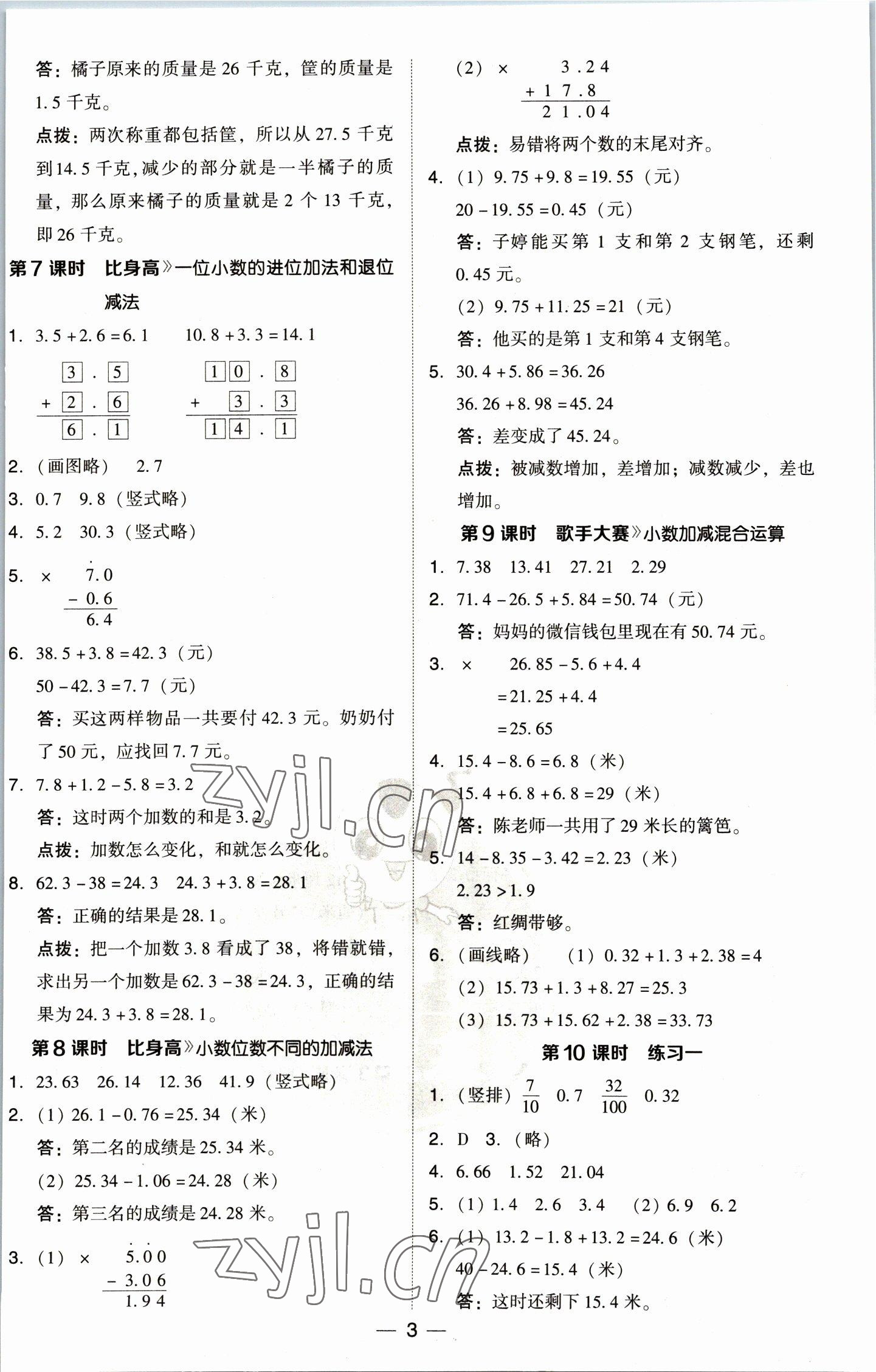 2023年綜合應(yīng)用創(chuàng)新題典中點四年級數(shù)學(xué)下冊北師大版 參考答案第3頁