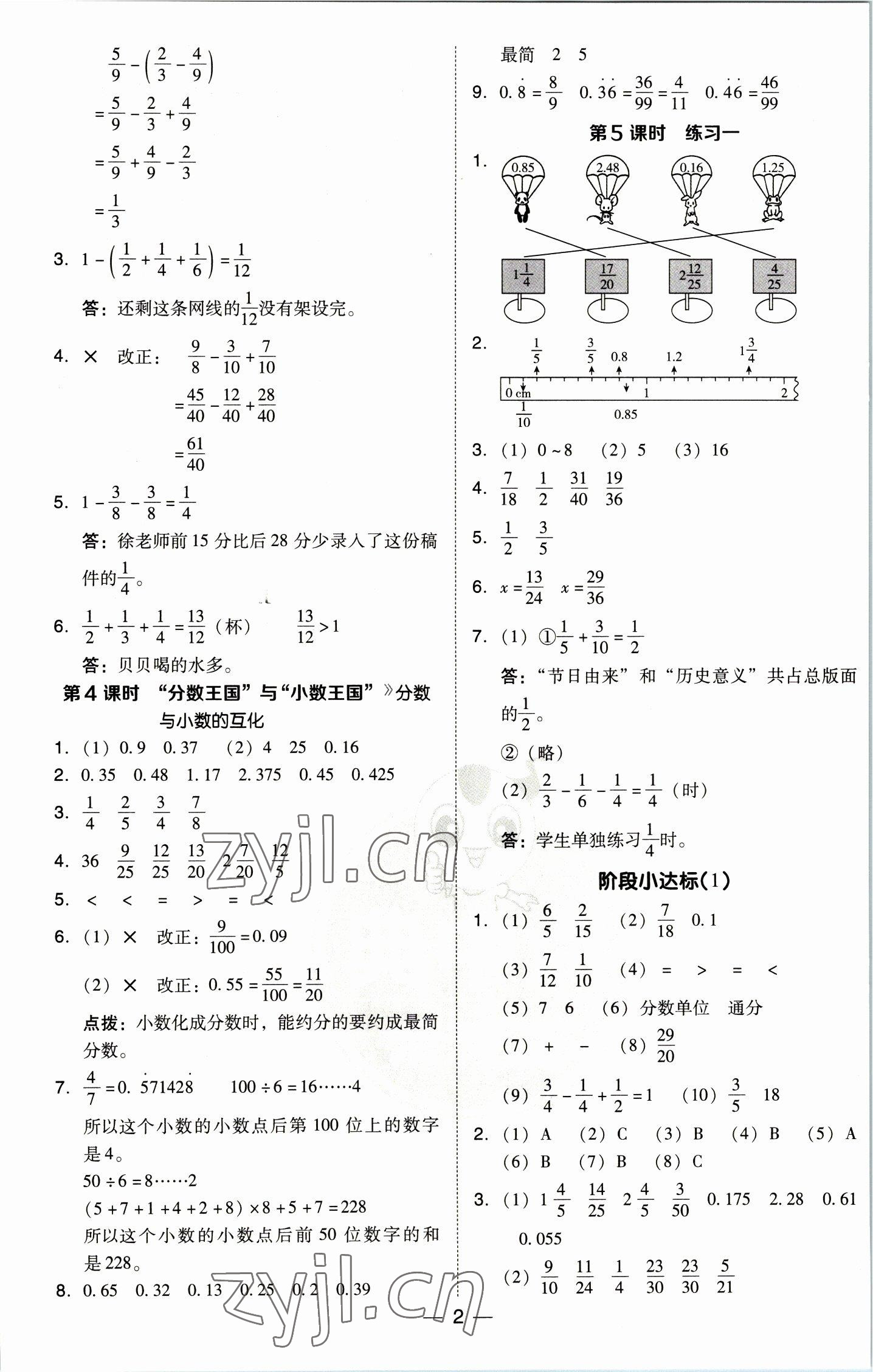 2023年综合应用创新题典中点五年级数学下册北师大版 参考答案第2页