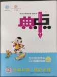 2023年綜合應用創(chuàng)新題典中點五年級數(shù)學下冊北師大版