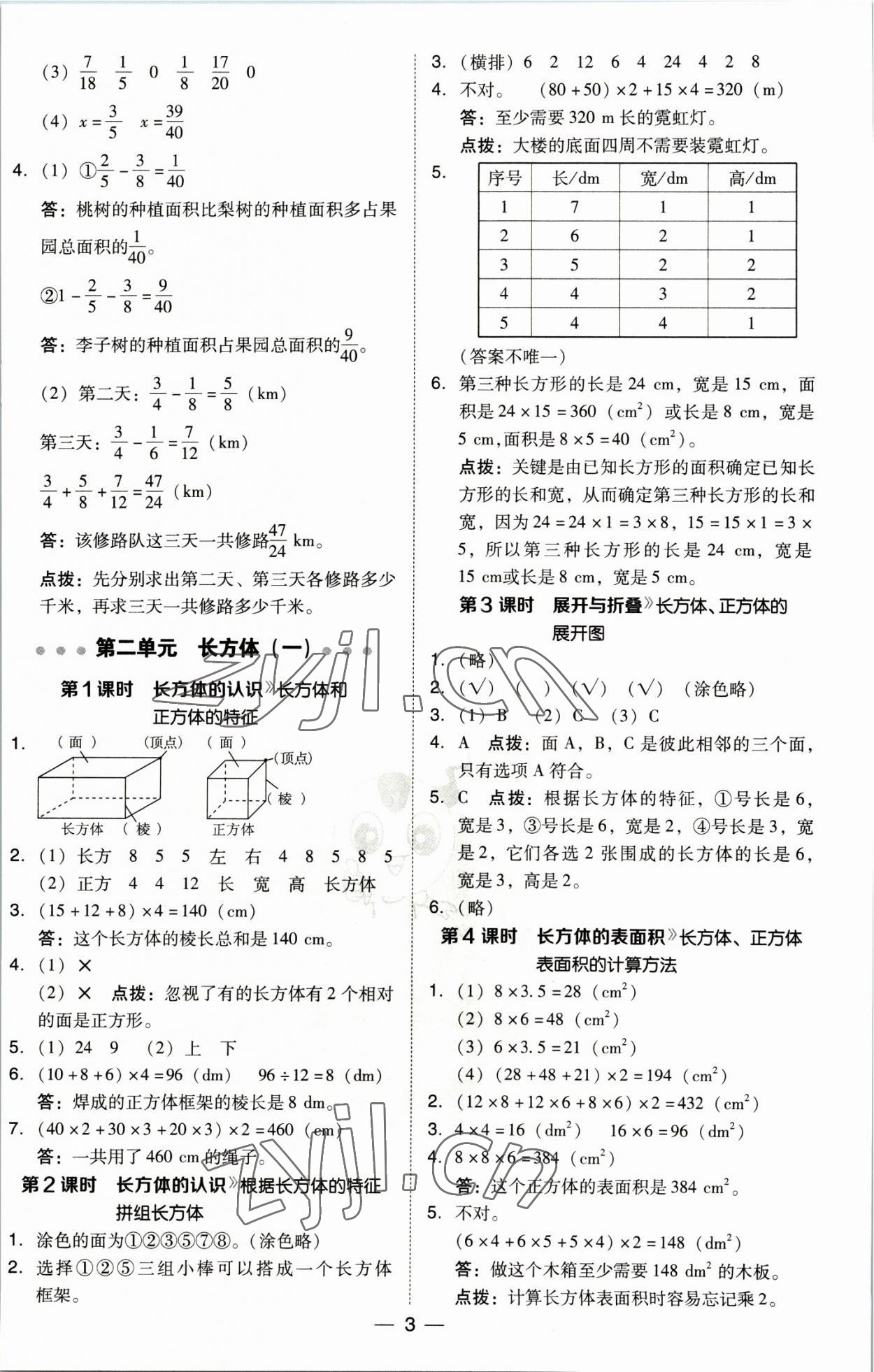 2023年综合应用创新题典中点五年级数学下册北师大版 参考答案第3页