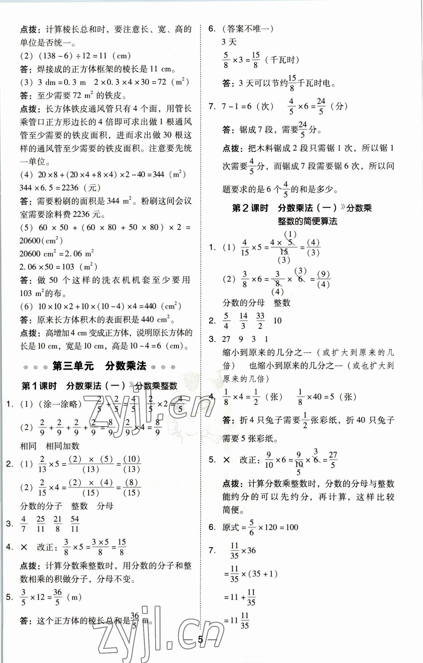 2023年综合应用创新题典中点五年级数学下册北师大版 参考答案第5页