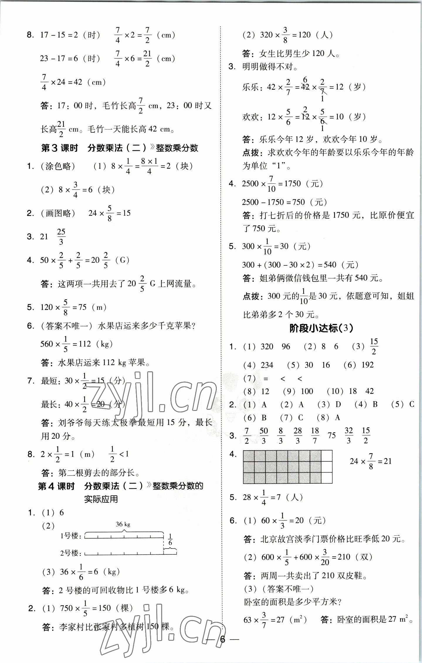 2023年综合应用创新题典中点五年级数学下册北师大版 参考答案第6页