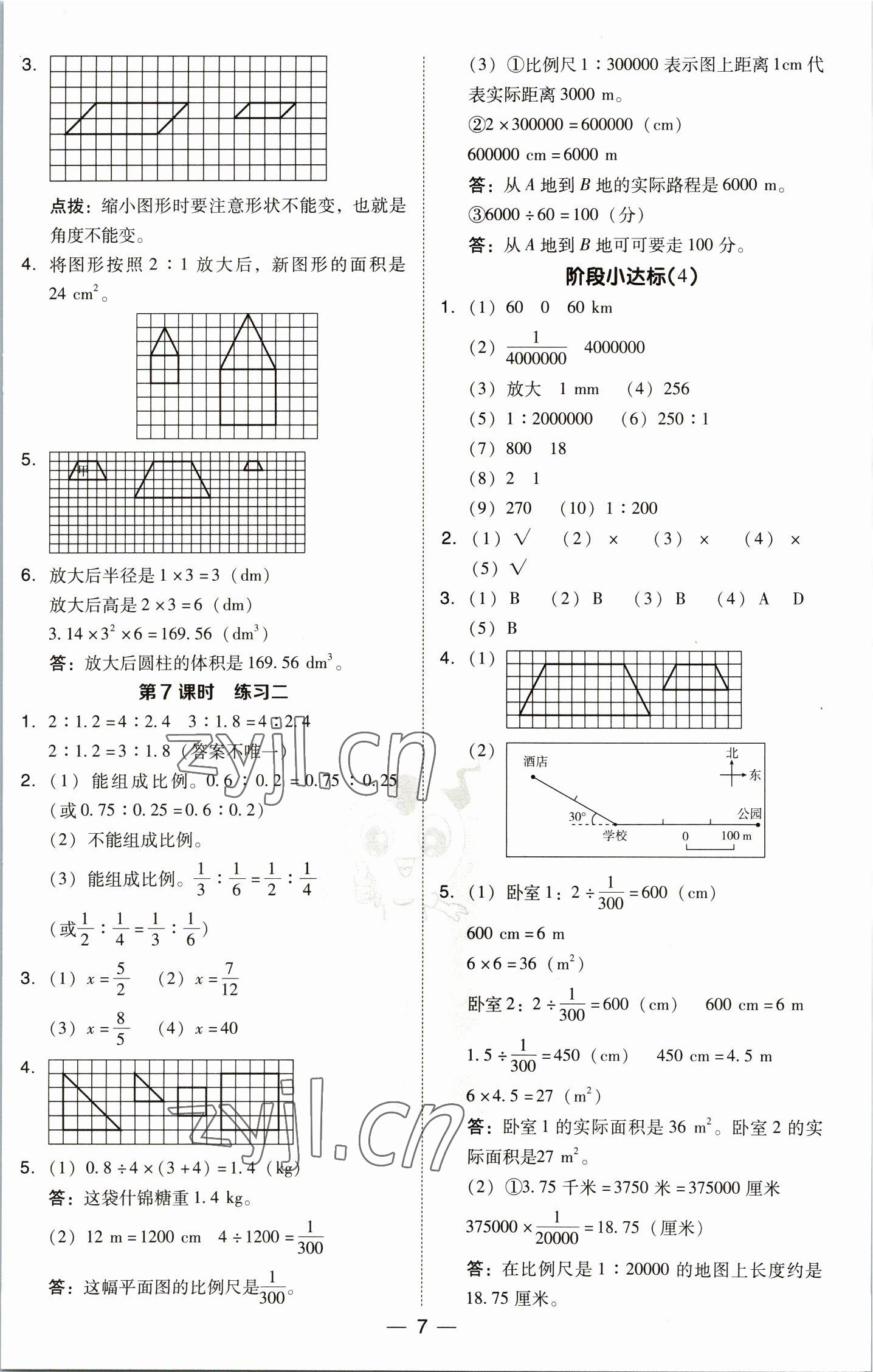 2023年綜合應(yīng)用創(chuàng)新題典中點(diǎn)六年級數(shù)學(xué)下冊北師大版 參考答案第7頁