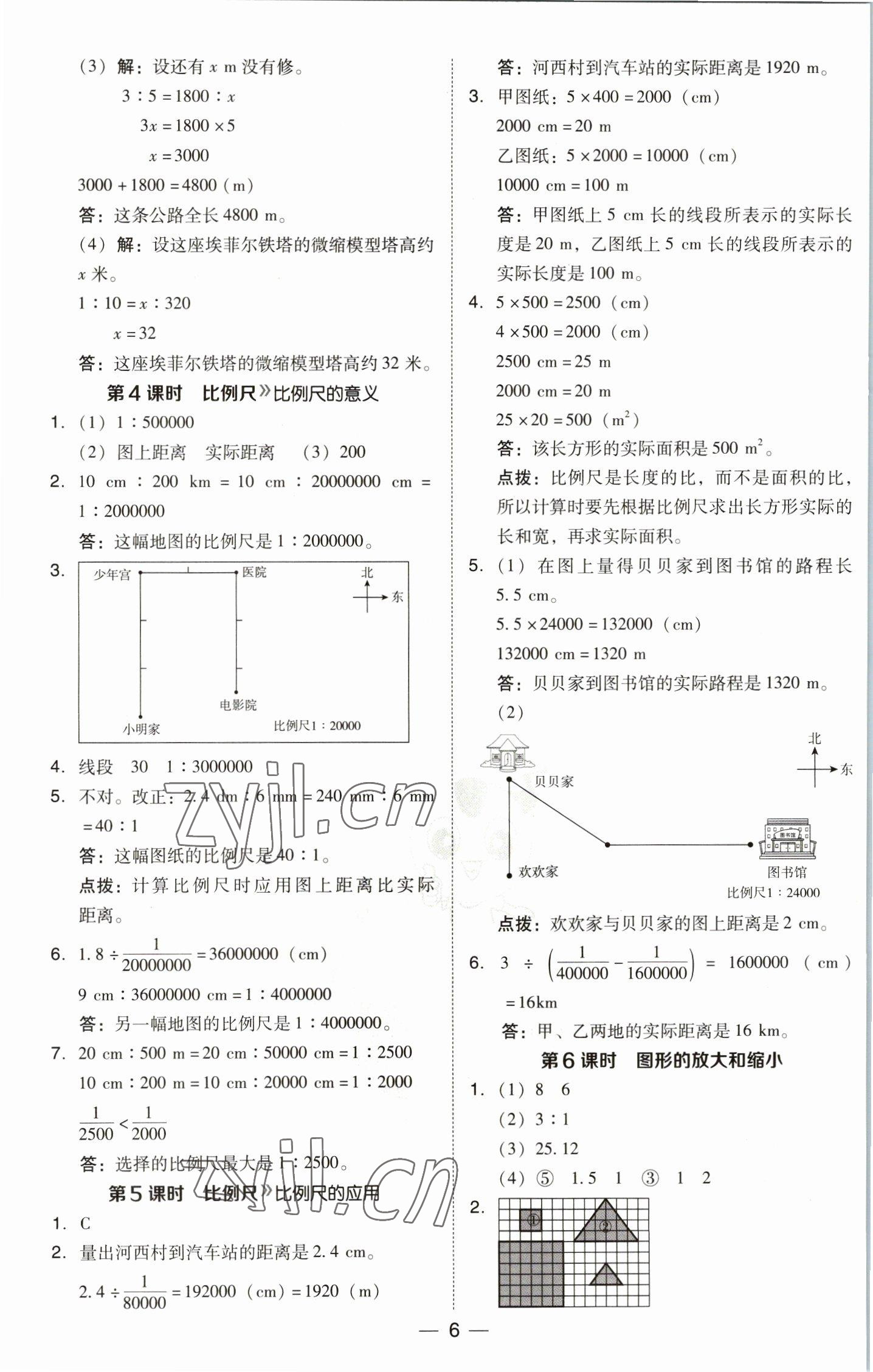 2023年綜合應(yīng)用創(chuàng)新題典中點(diǎn)六年級數(shù)學(xué)下冊北師大版 參考答案第6頁