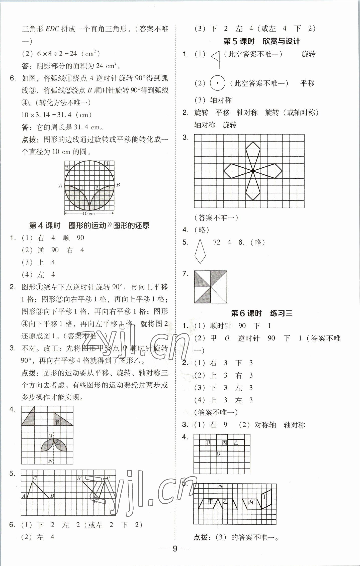 2023年綜合應用創(chuàng)新題典中點六年級數學下冊北師大版 參考答案第9頁