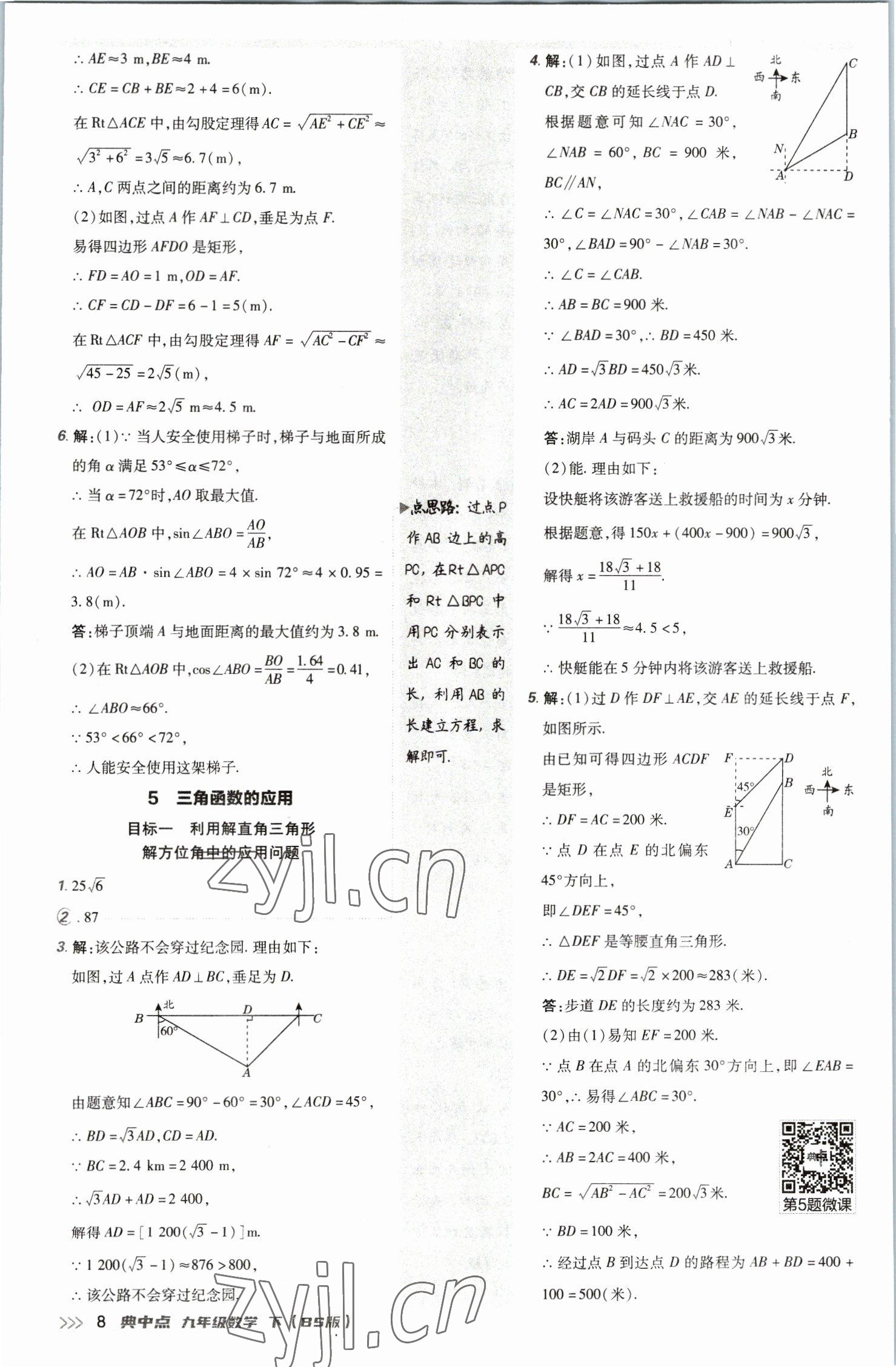 2023年綜合應(yīng)用創(chuàng)新題典中點(diǎn)九年級數(shù)學(xué)下冊北師大版 參考答案第7頁