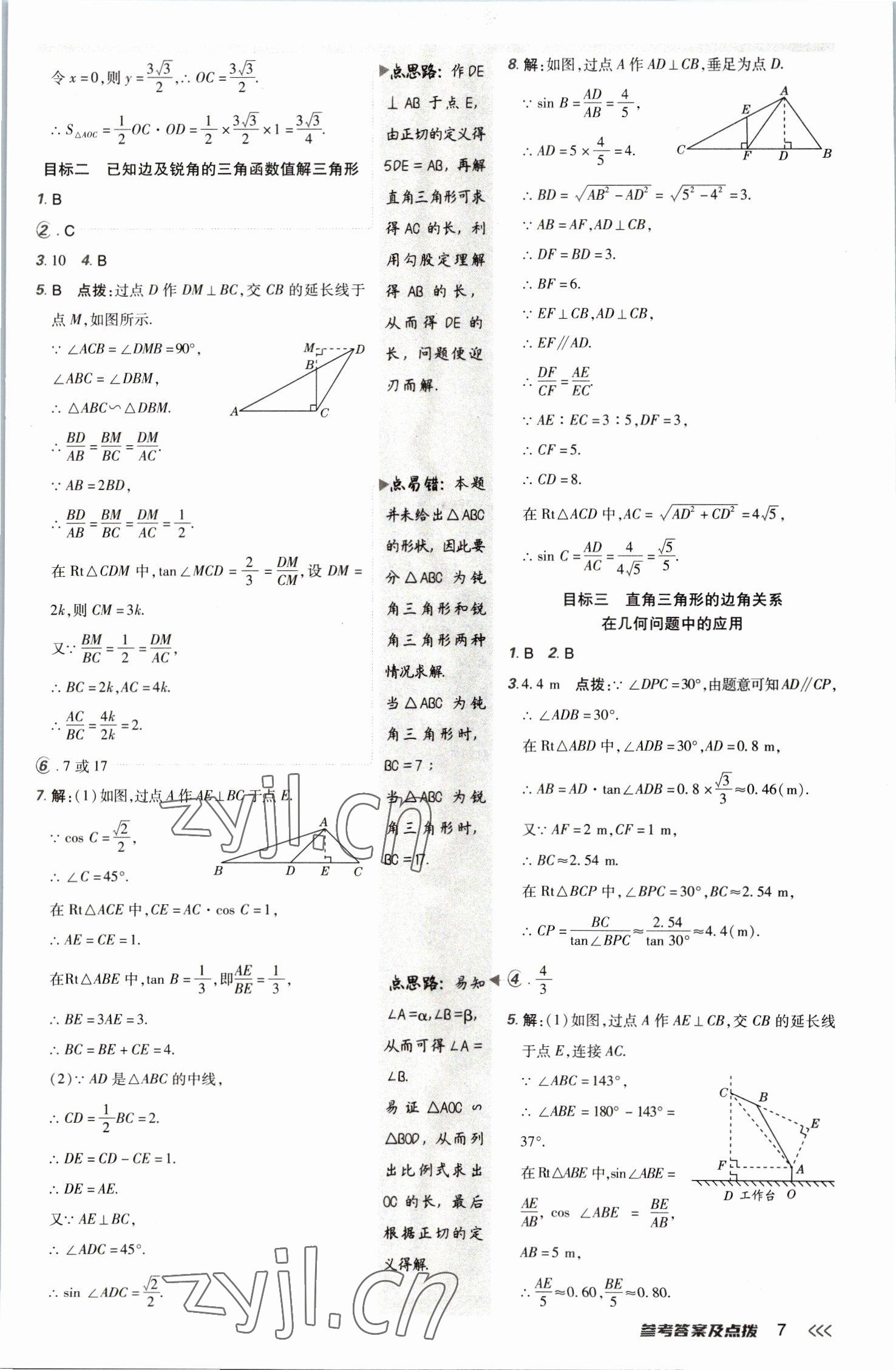 2023年綜合應(yīng)用創(chuàng)新題典中點(diǎn)九年級(jí)數(shù)學(xué)下冊(cè)北師大版 參考答案第6頁(yè)