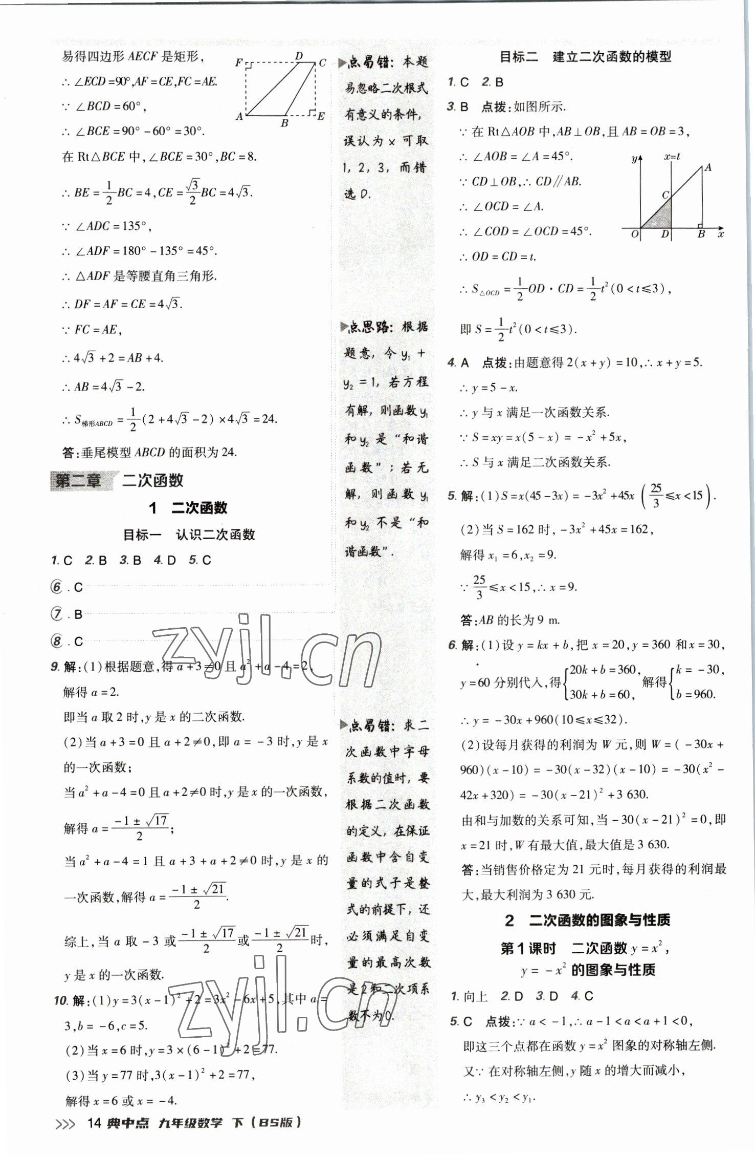 2023年綜合應(yīng)用創(chuàng)新題典中點(diǎn)九年級數(shù)學(xué)下冊北師大版 參考答案第13頁