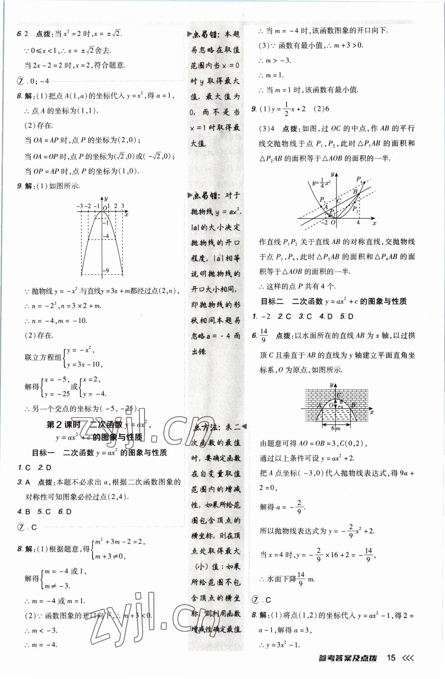 2023年綜合應(yīng)用創(chuàng)新題典中點九年級數(shù)學(xué)下冊北師大版 參考答案第14頁