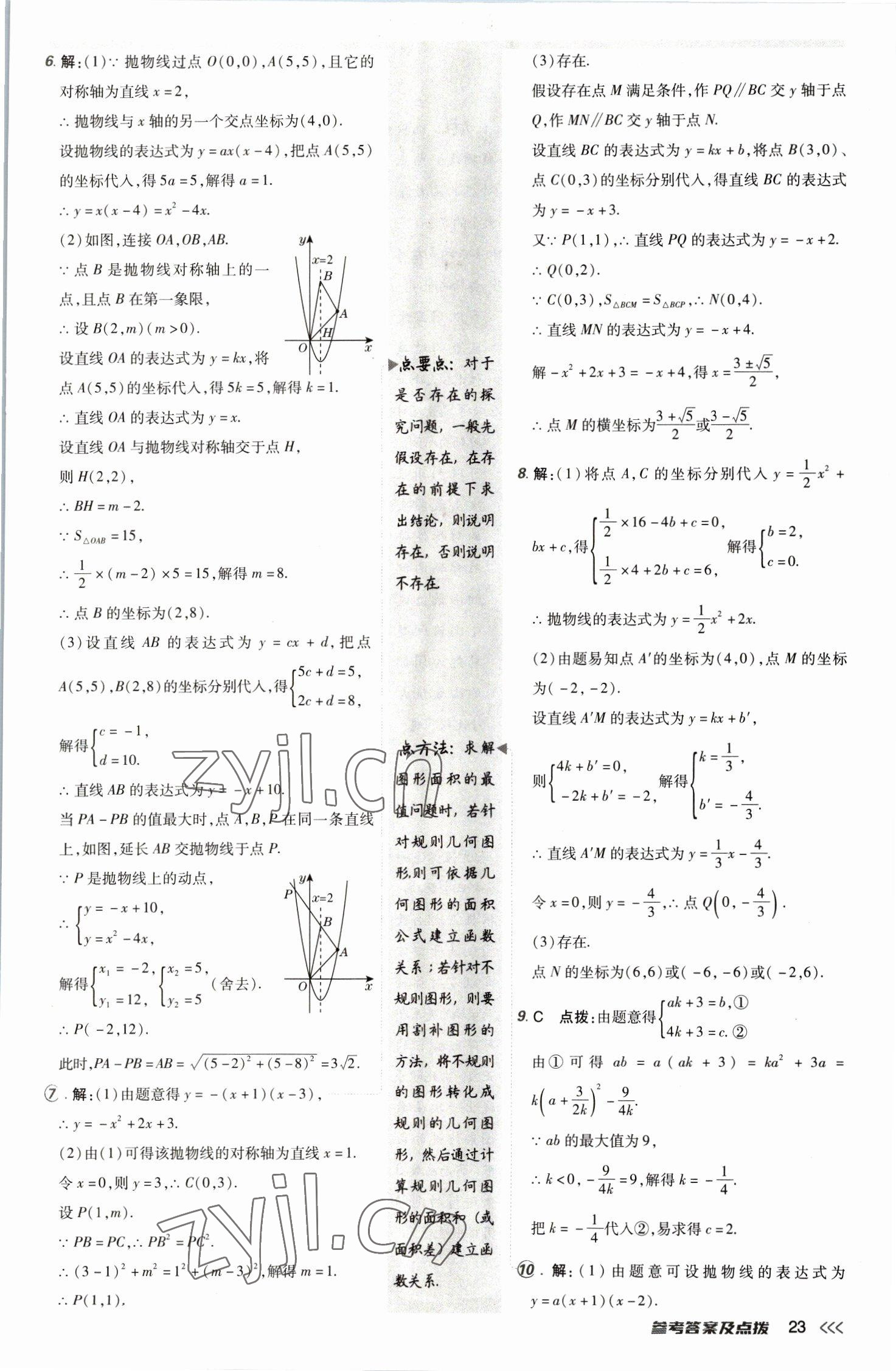 2023年綜合應(yīng)用創(chuàng)新題典中點(diǎn)九年級(jí)數(shù)學(xué)下冊(cè)北師大版 參考答案第22頁