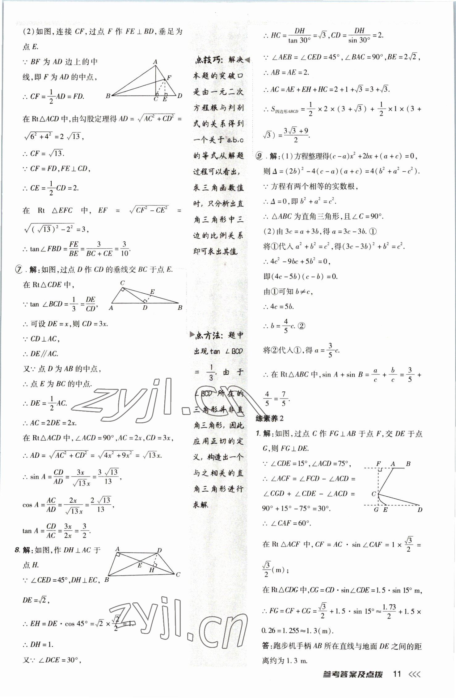 2023年綜合應(yīng)用創(chuàng)新題典中點九年級數(shù)學(xué)下冊北師大版 參考答案第10頁