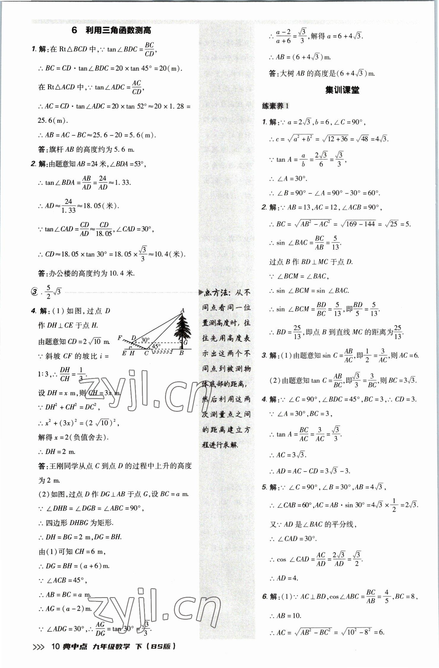 2023年綜合應用創(chuàng)新題典中點九年級數(shù)學下冊北師大版 參考答案第9頁