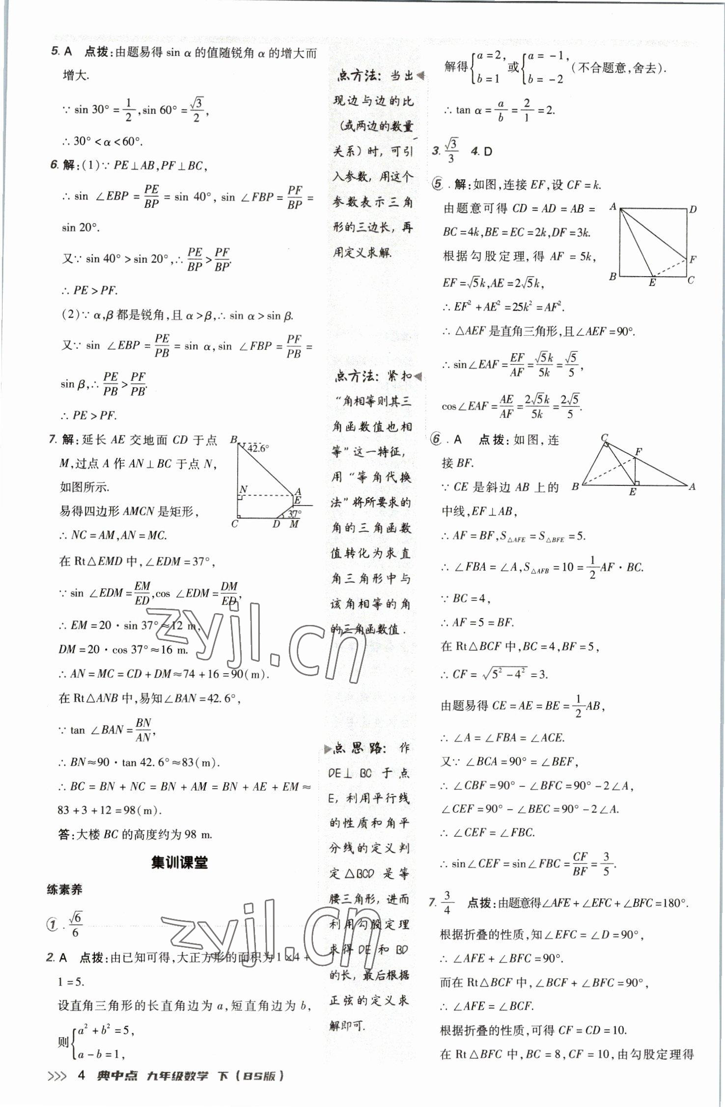 2023年綜合應(yīng)用創(chuàng)新題典中點(diǎn)九年級(jí)數(shù)學(xué)下冊(cè)北師大版 參考答案第3頁(yè)