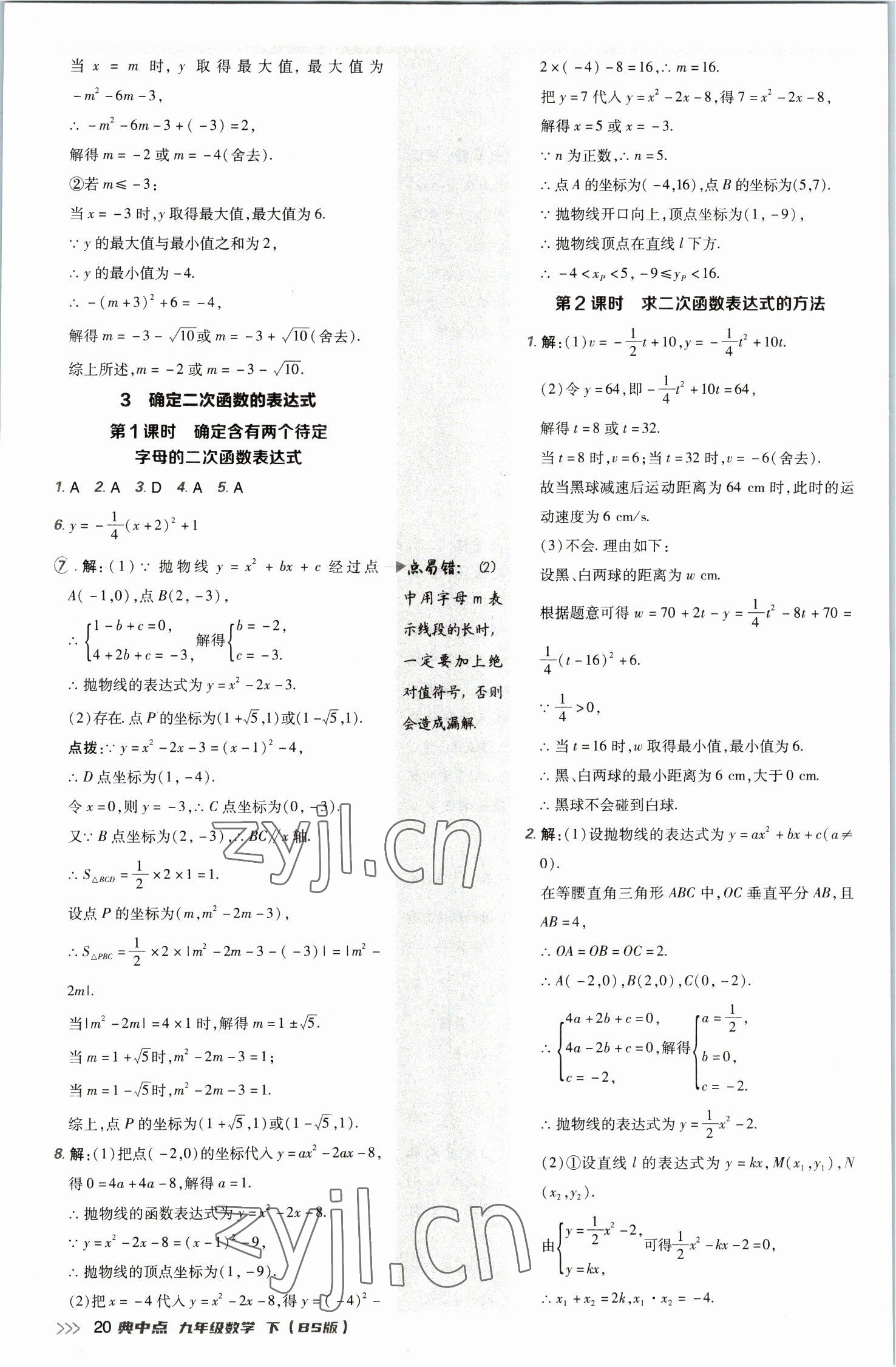 2023年綜合應(yīng)用創(chuàng)新題典中點九年級數(shù)學(xué)下冊北師大版 參考答案第19頁