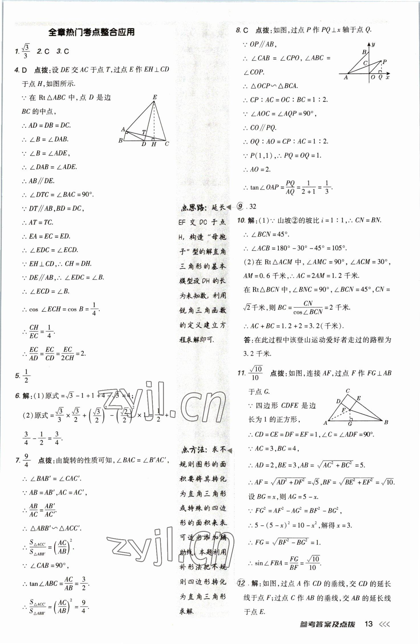 2023年綜合應(yīng)用創(chuàng)新題典中點(diǎn)九年級(jí)數(shù)學(xué)下冊(cè)北師大版 參考答案第12頁