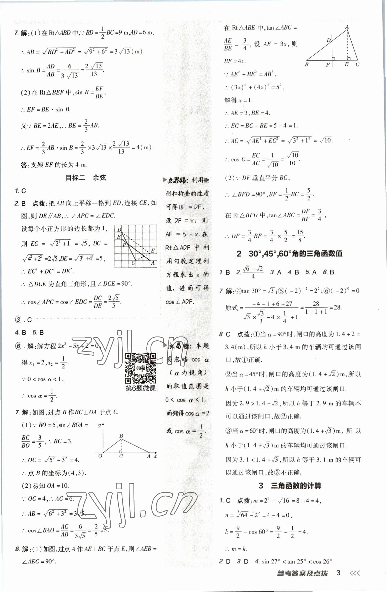 2023年綜合應用創(chuàng)新題典中點九年級數(shù)學下冊北師大版 參考答案第2頁