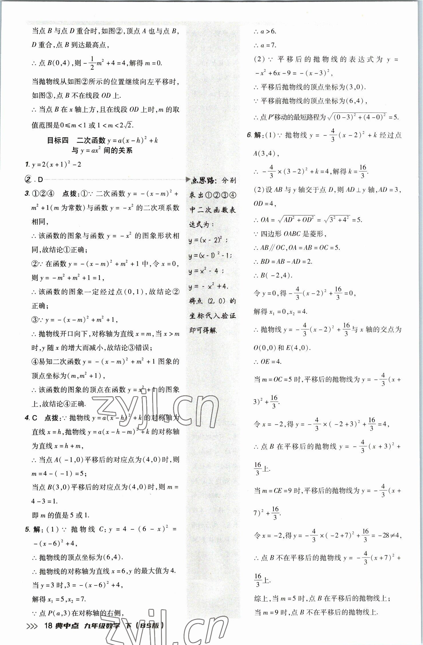 2023年綜合應(yīng)用創(chuàng)新題典中點(diǎn)九年級(jí)數(shù)學(xué)下冊(cè)北師大版 參考答案第17頁(yè)