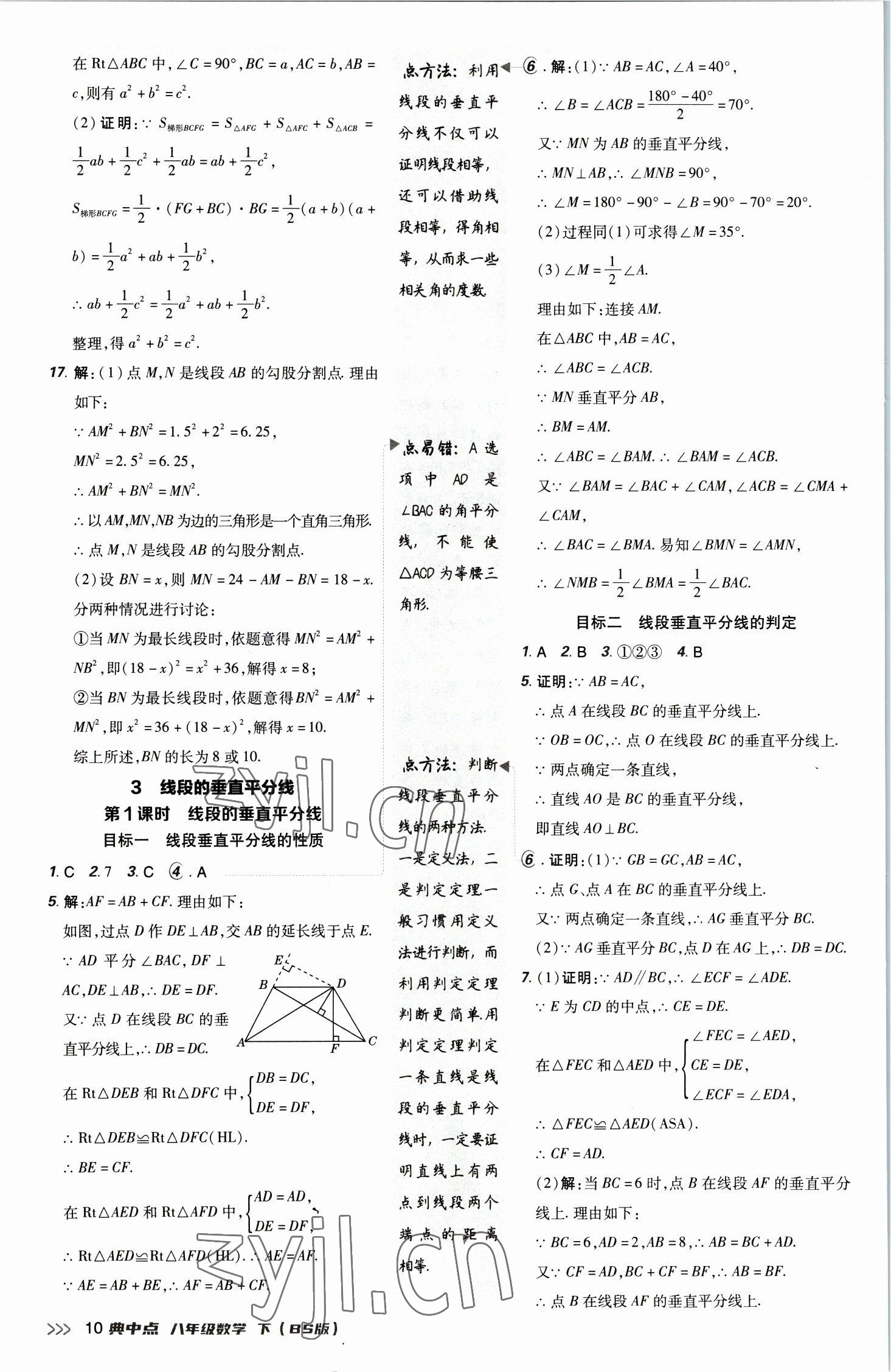 2023年綜合應(yīng)用創(chuàng)新題典中點八年級數(shù)學下冊北師大版 參考答案第10頁