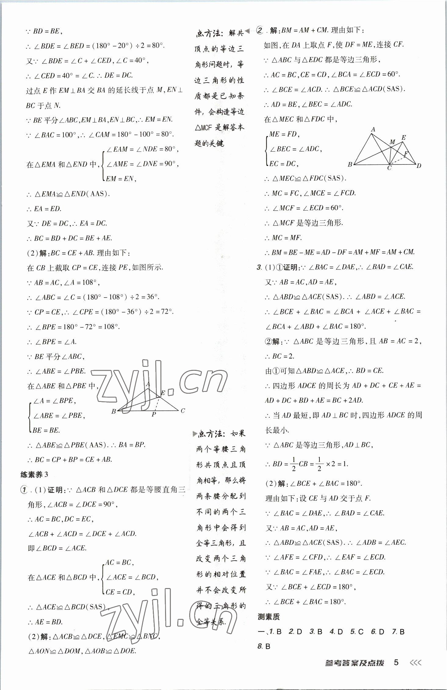 2023年綜合應(yīng)用創(chuàng)新題典中點八年級數(shù)學(xué)下冊北師大版 參考答案第5頁