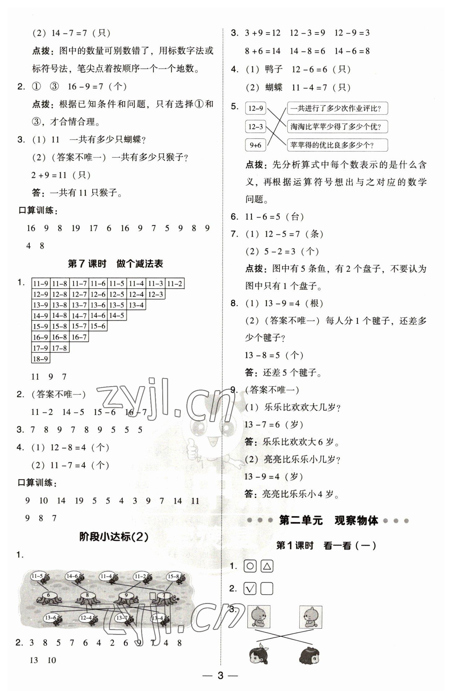 2023年综合应用创新题典中点一年级数学下册北师大版 参考答案第3页