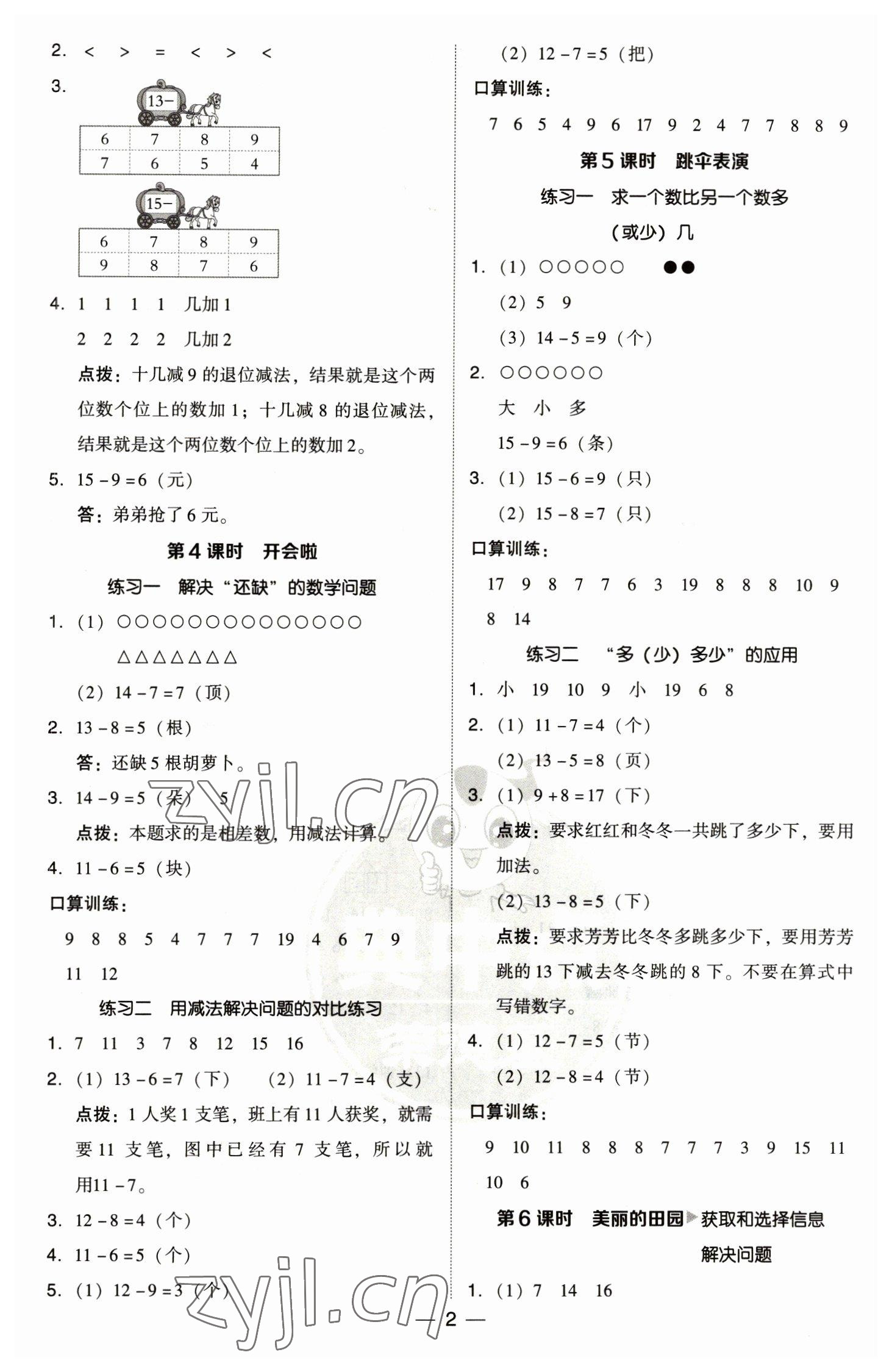 2023年綜合應用創(chuàng)新題典中點一年級數(shù)學下冊北師大版 參考答案第2頁